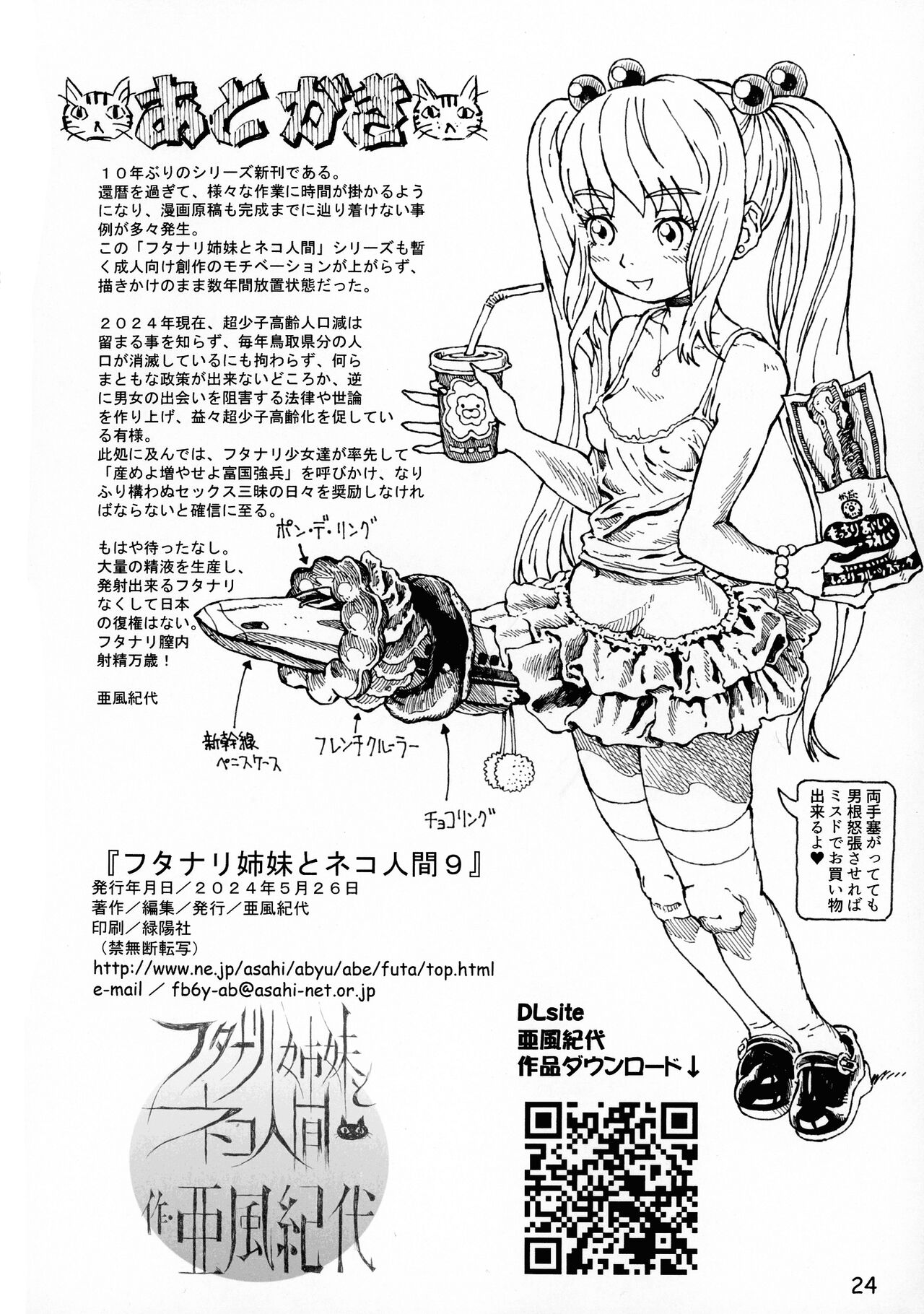 Futanari Shimai to Neko Ningen 9 - Page 24