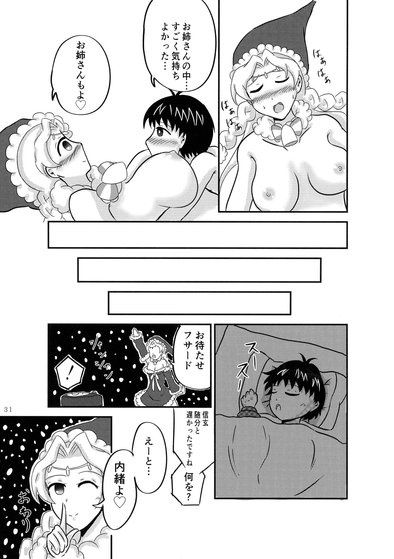 Minna no O-sensitive Collection - Page 30