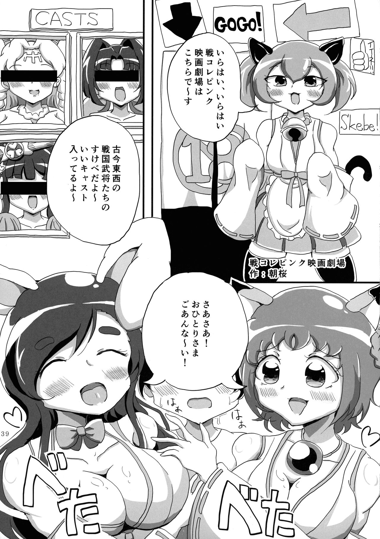 Minna no O-sensitive Collection - Page 38