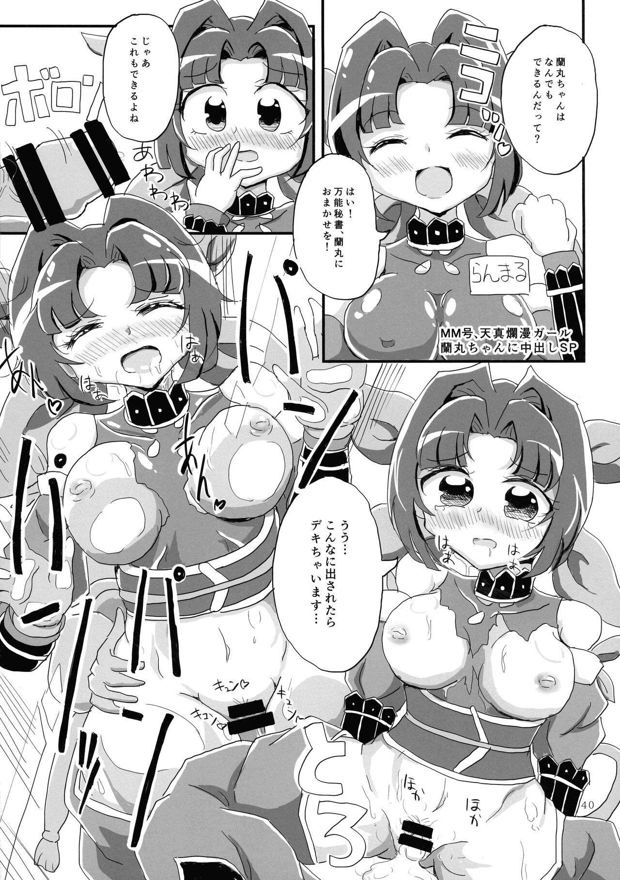 Minna no O-sensitive Collection - Page 39