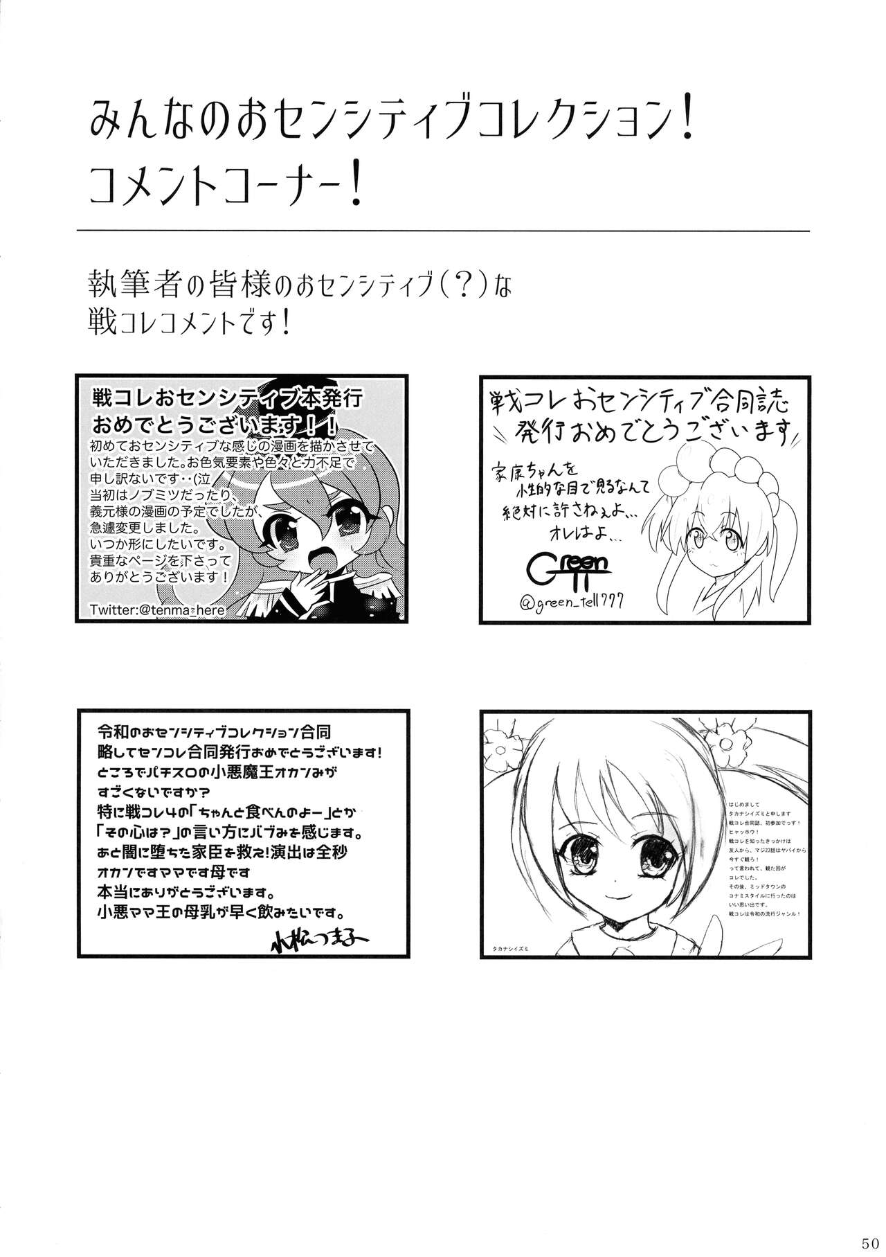 Minna no O-sensitive Collection - Page 49