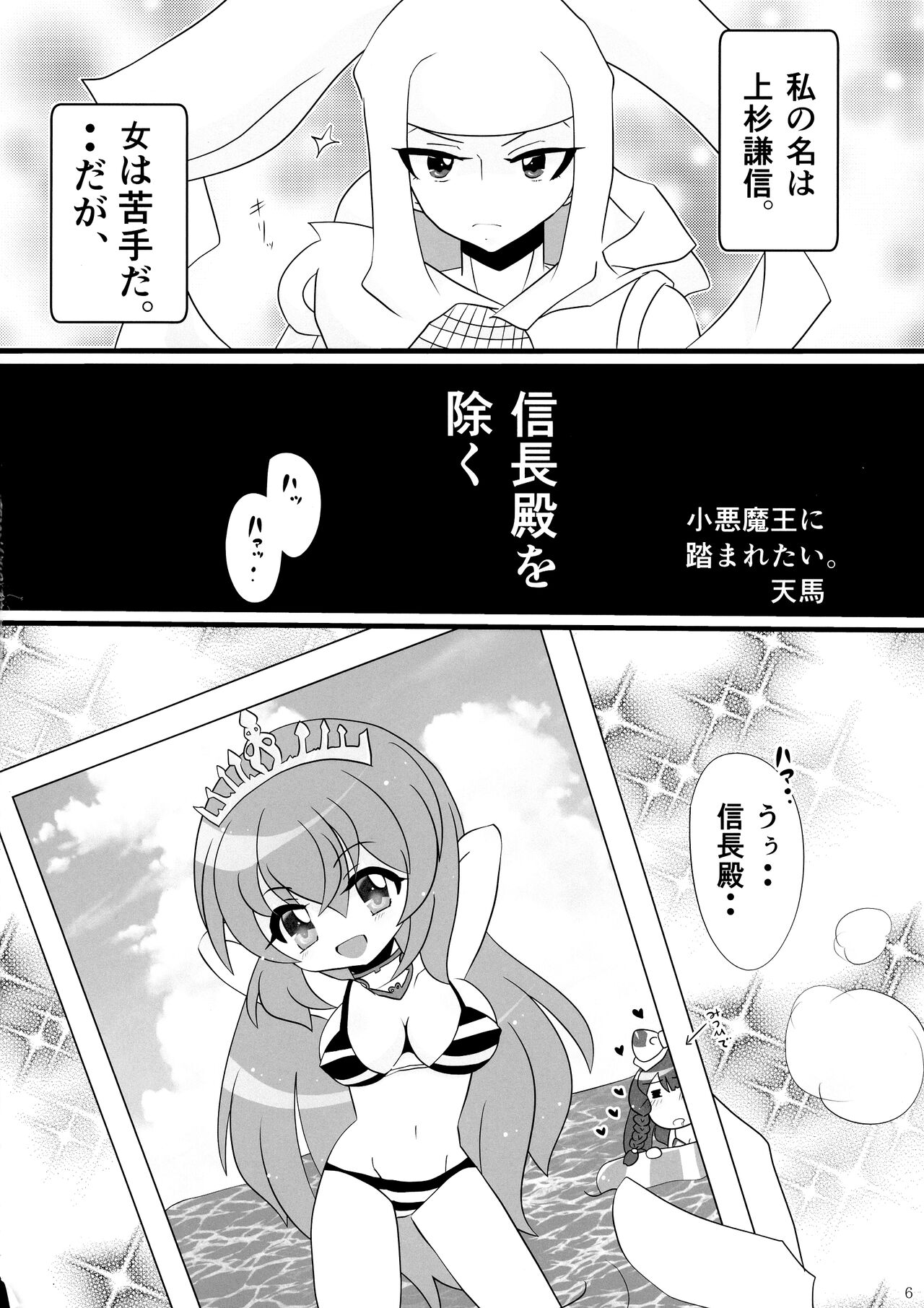 Minna no O-sensitive Collection - Page 6