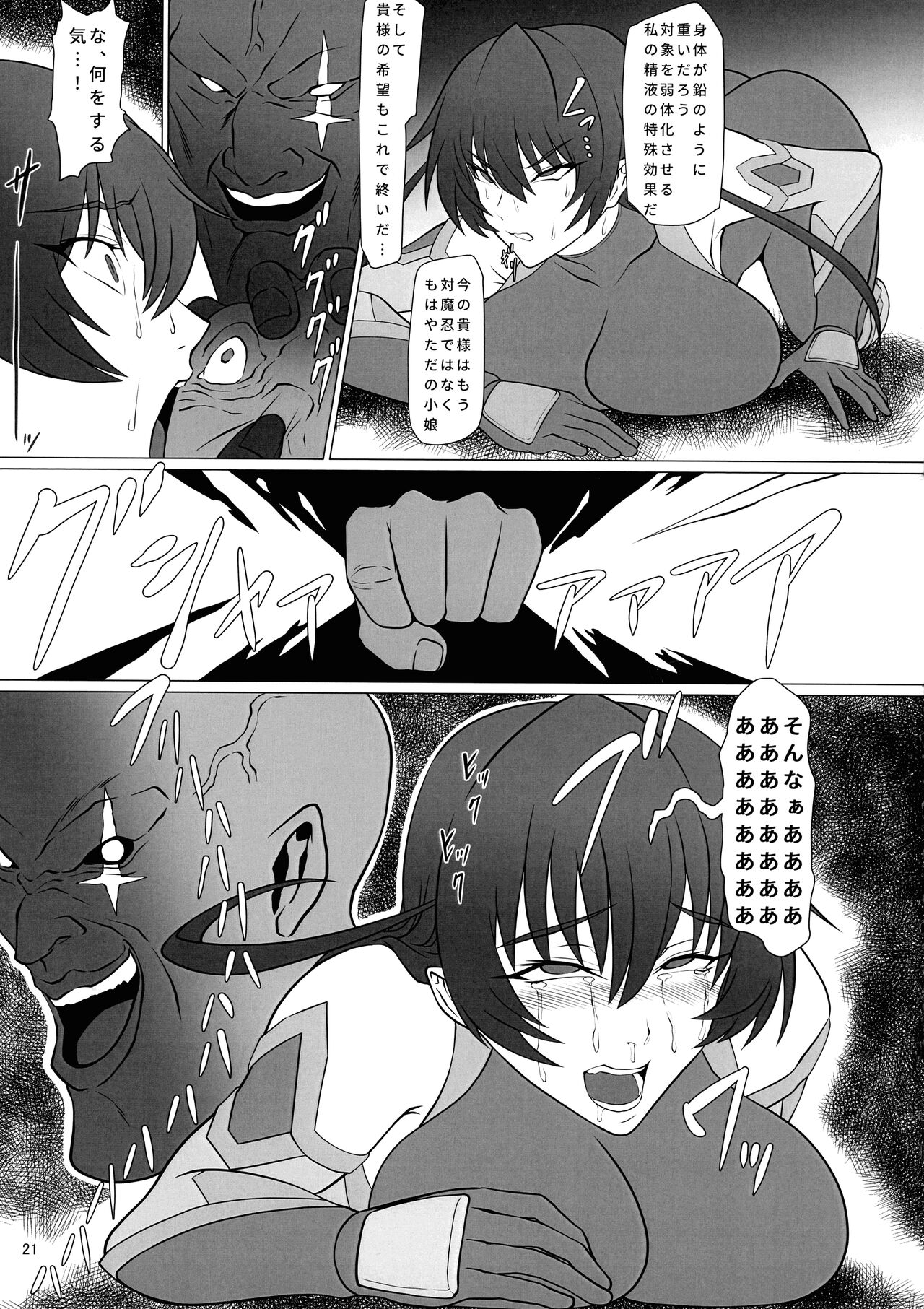 Mesubuta Asagi wa Buzama ni Ochiru!! - Page 21