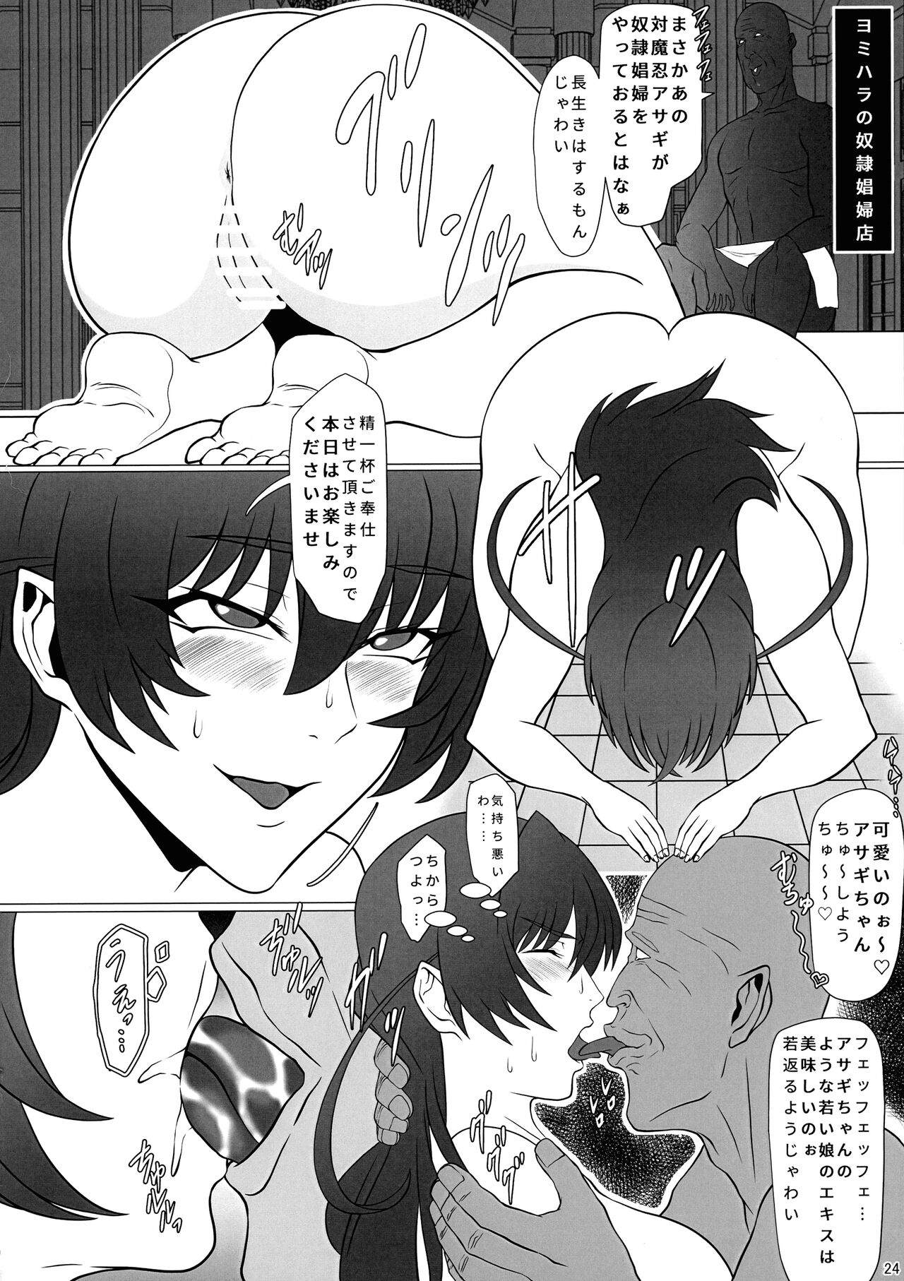 Mesubuta Asagi wa Buzama ni Ochiru!! - Page 24