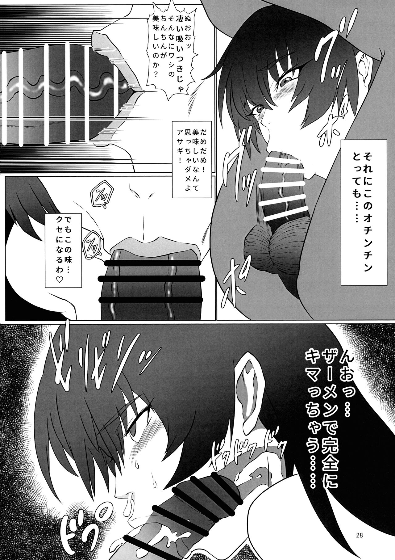 Mesubuta Asagi wa Buzama ni Ochiru!! - Page 28