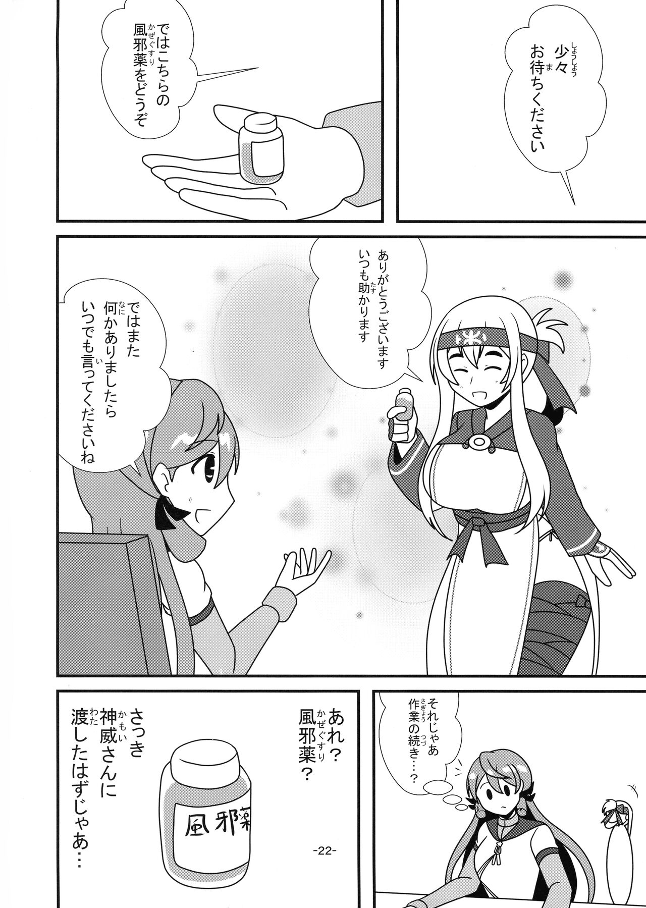 KanMusu Bonyuu Goudou - Page 21