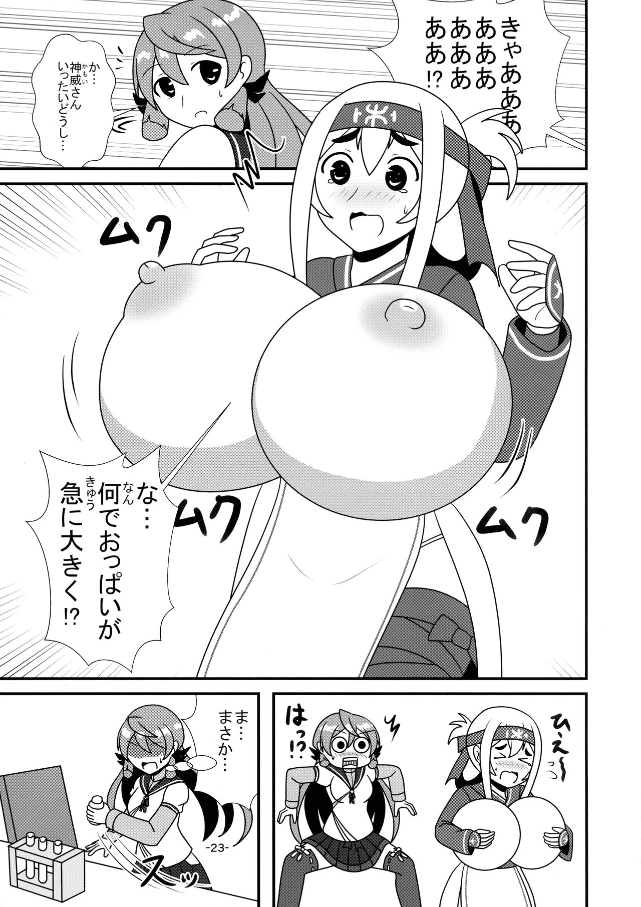 KanMusu Bonyuu Goudou - Page 22