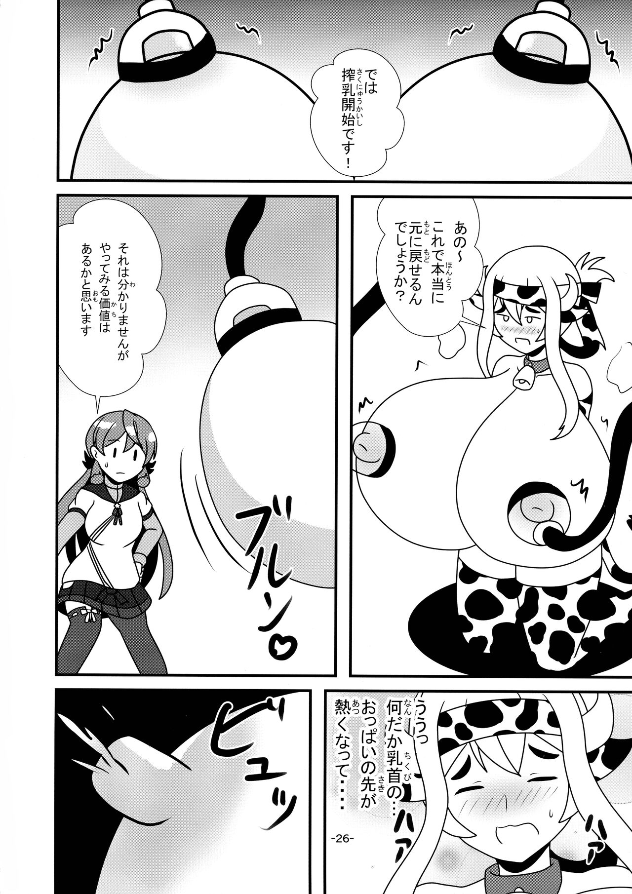 KanMusu Bonyuu Goudou - Page 25
