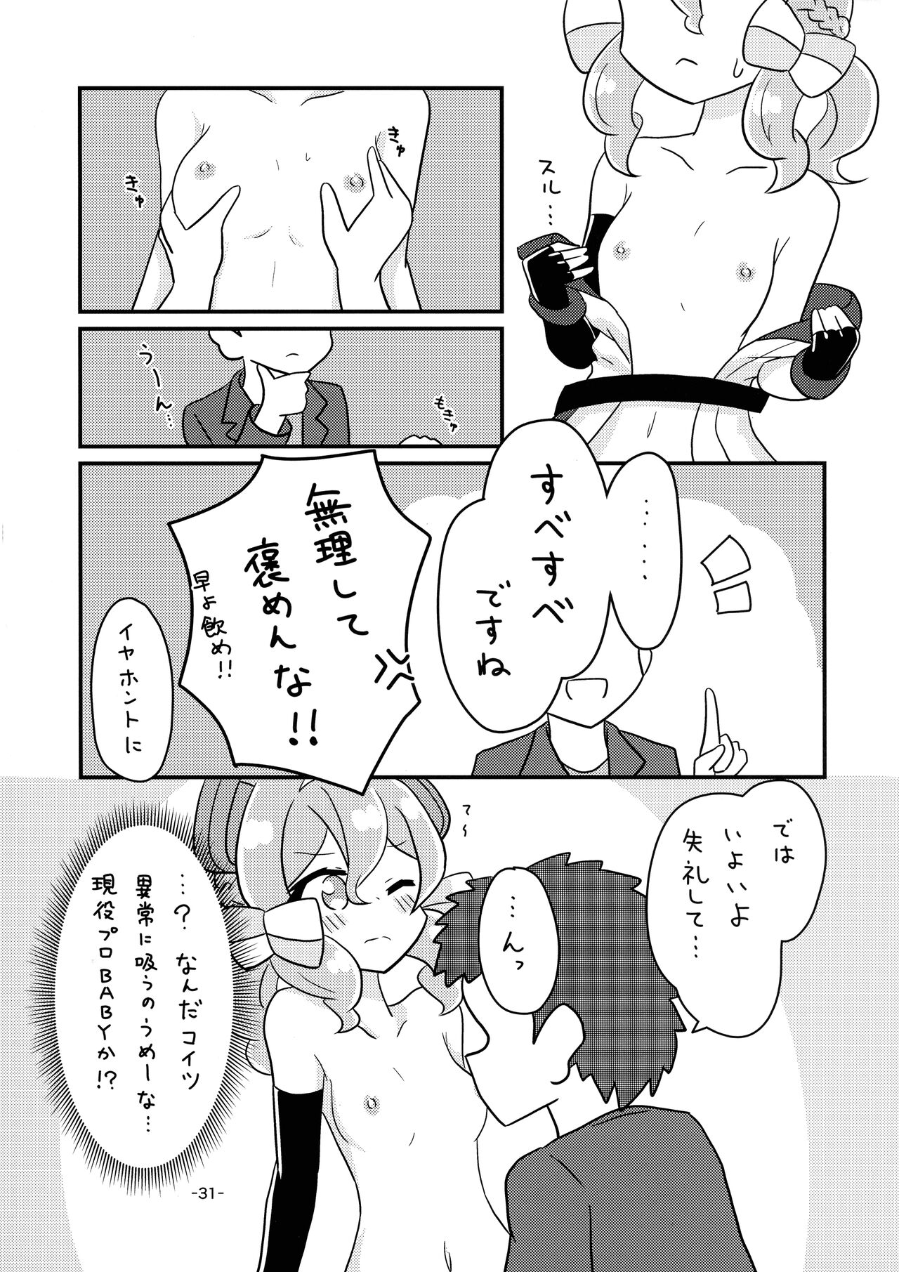 KanMusu Bonyuu Goudou - Page 30