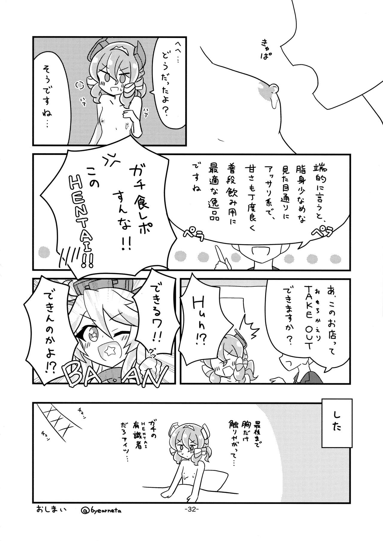 KanMusu Bonyuu Goudou - Page 31