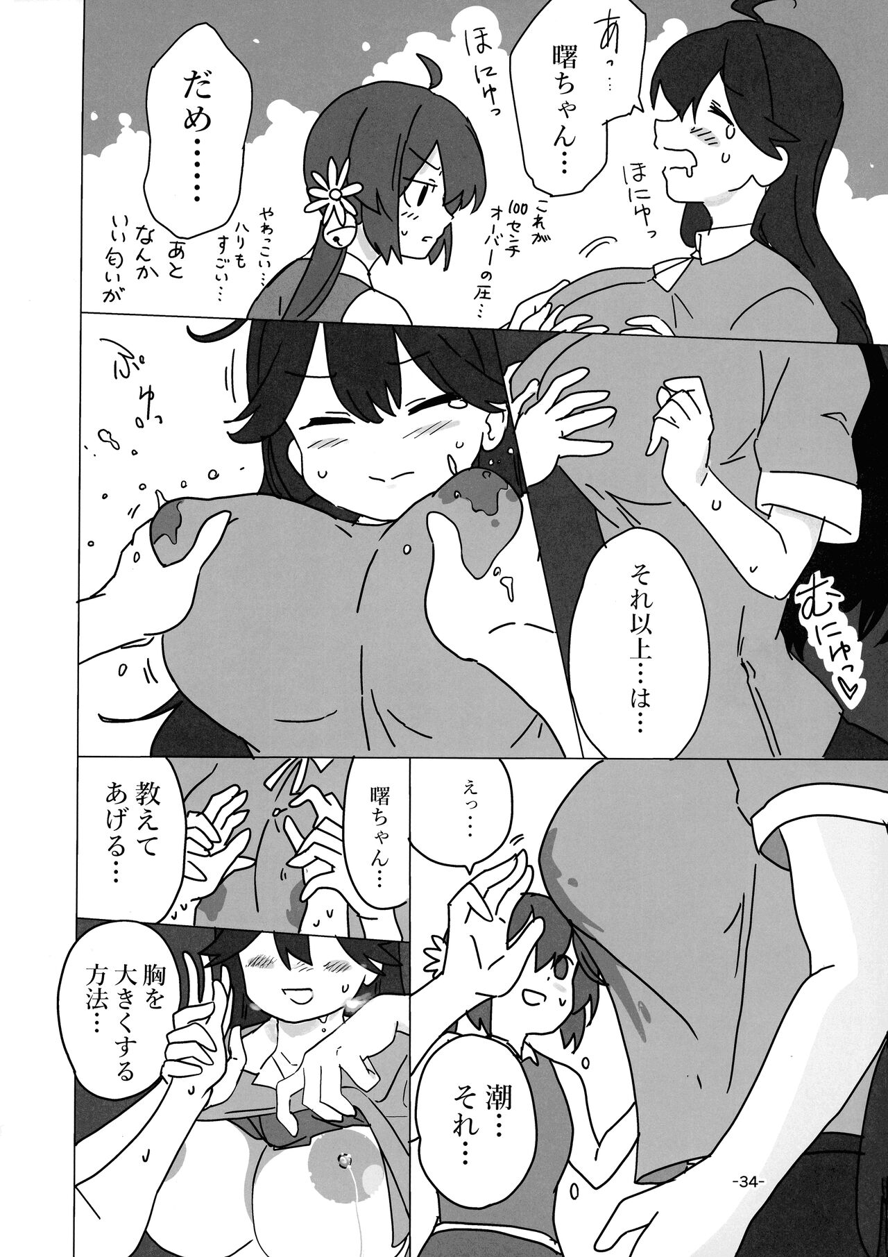 KanMusu Bonyuu Goudou - Page 33