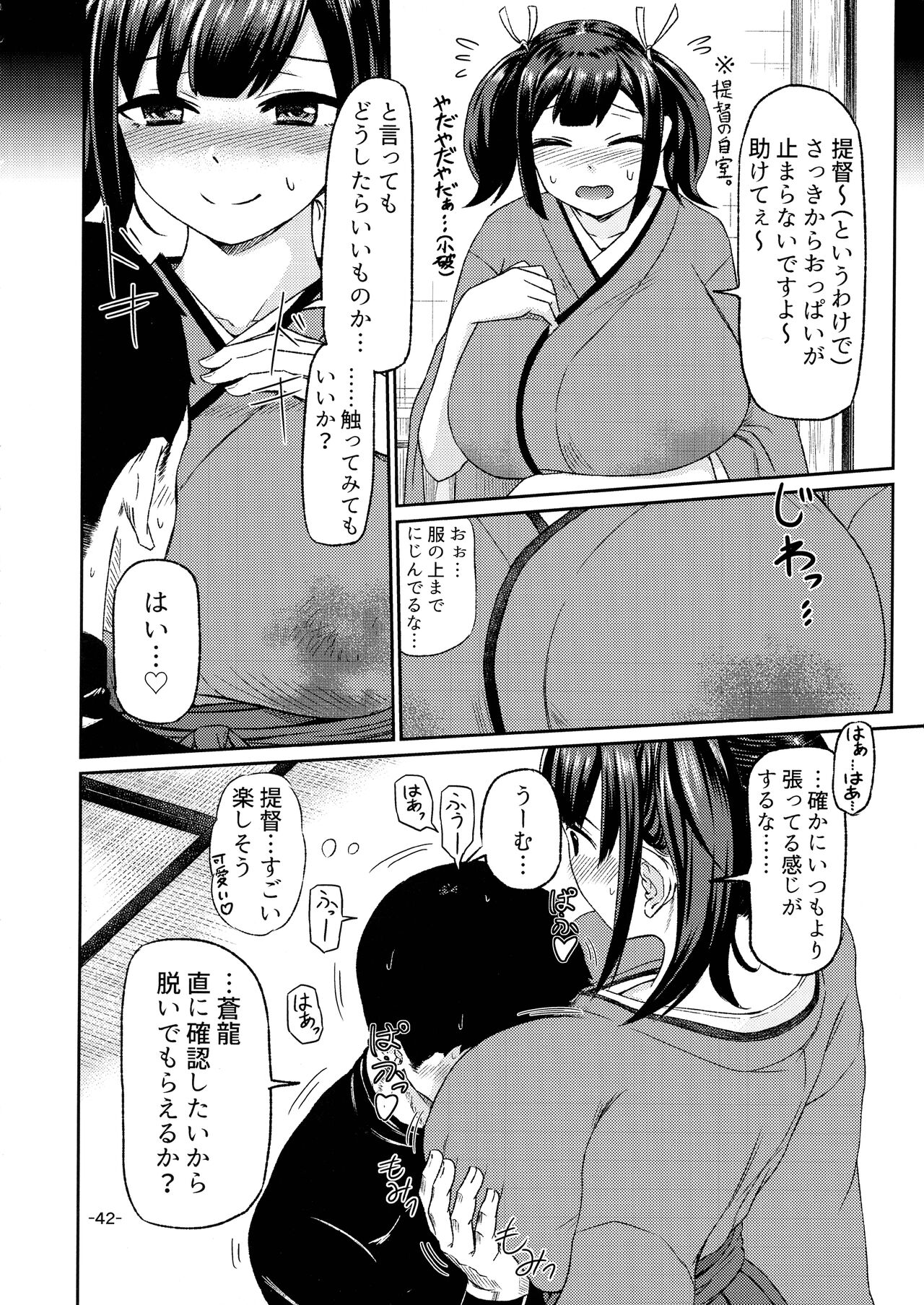 KanMusu Bonyuu Goudou - Page 41