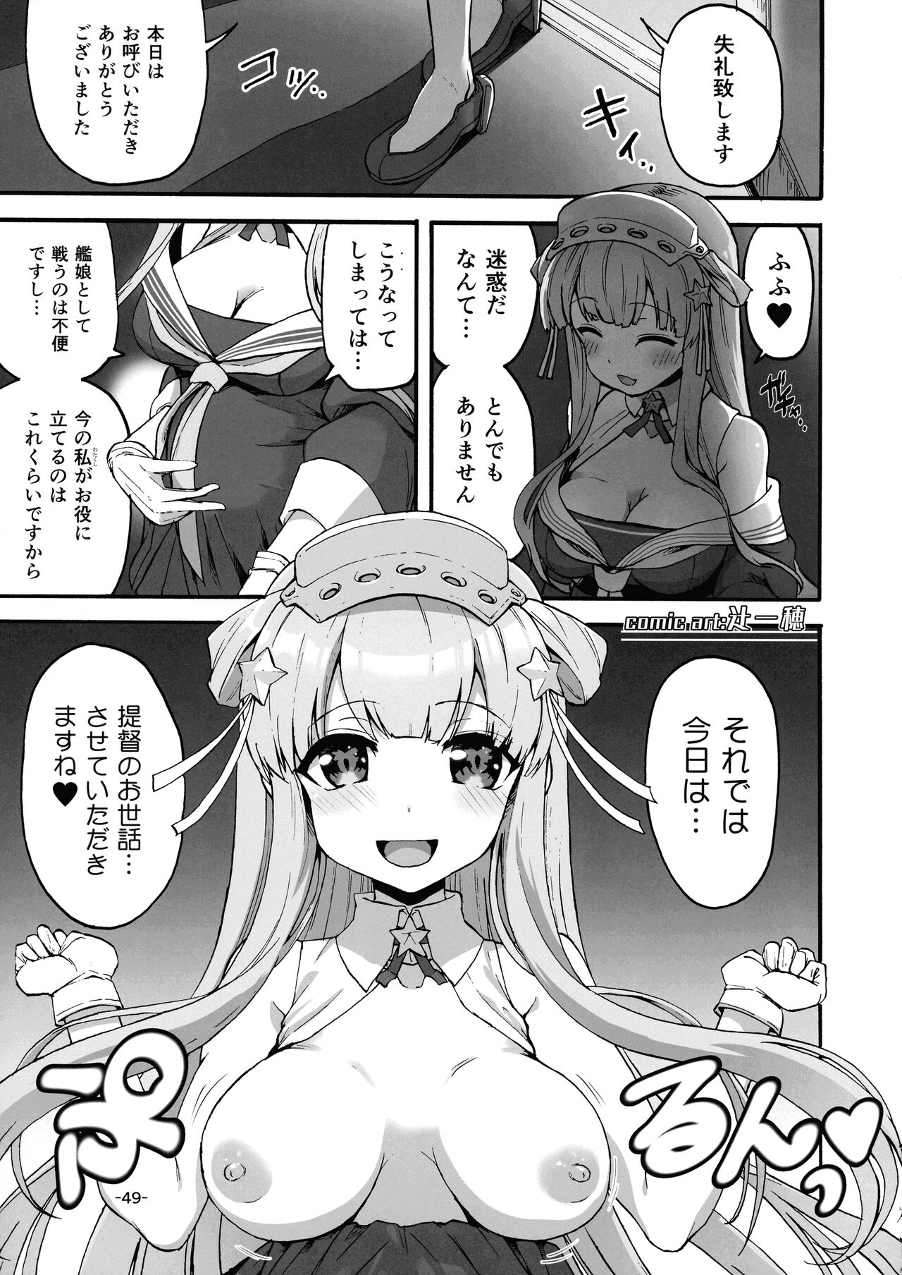 KanMusu Bonyuu Goudou - Page 48