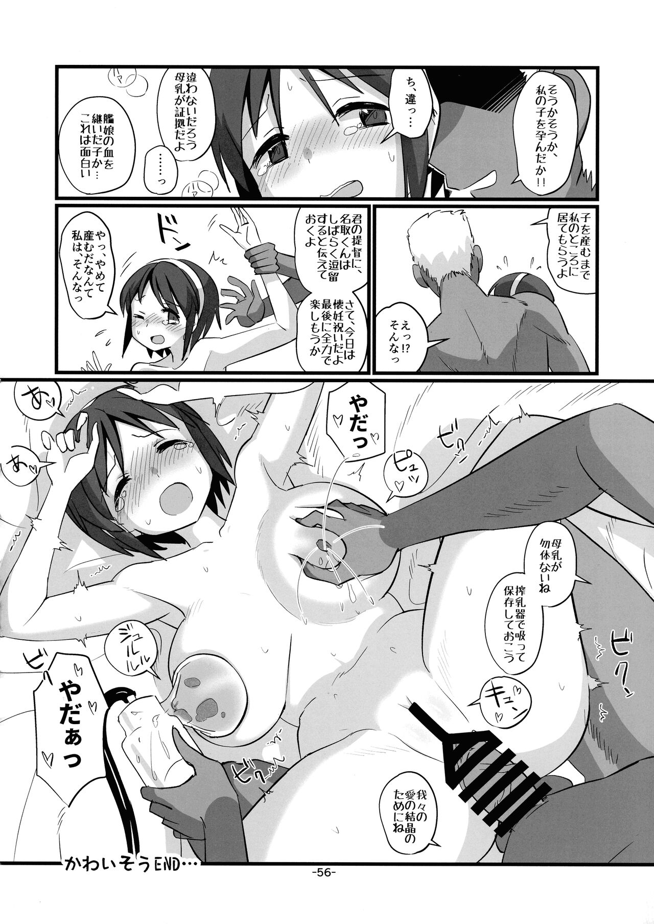 KanMusu Bonyuu Goudou - Page 55