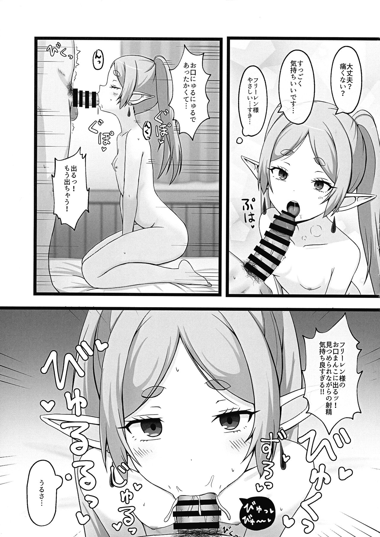 Onegaishimasu, Frieren-sama - Page 9