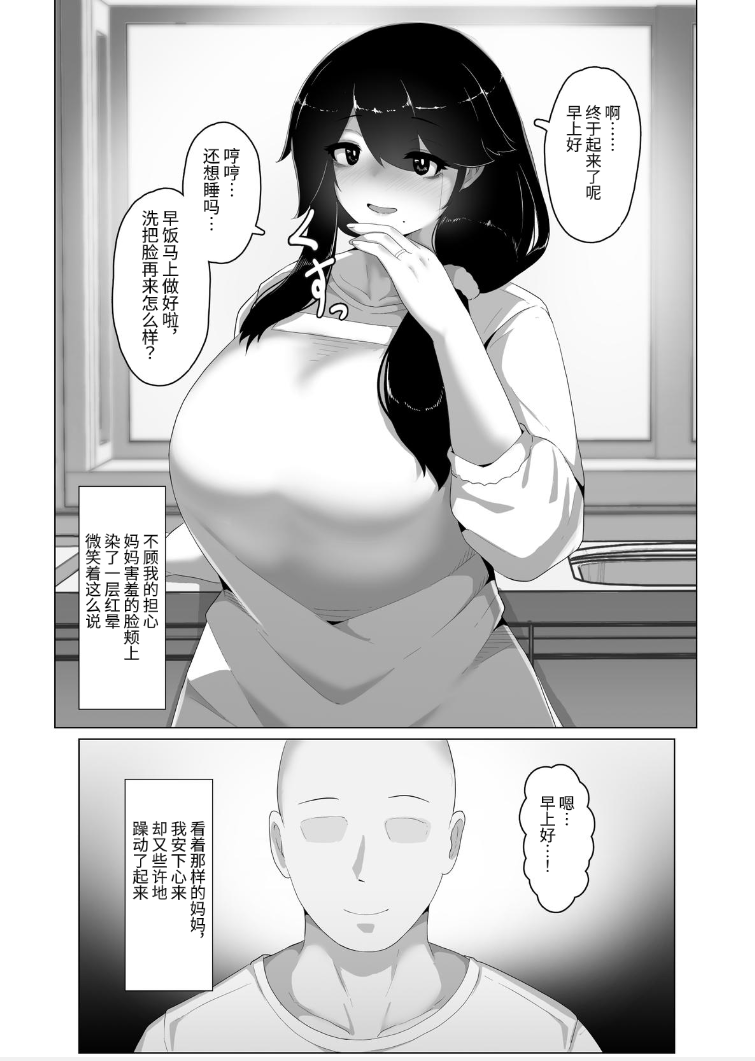 Oyasumi, Okaa-san I - Page 191