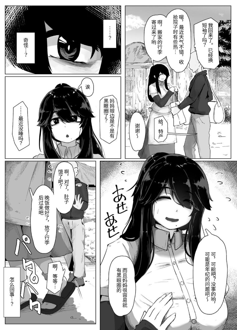 Oyasumi, Okaa-san I - Page 6