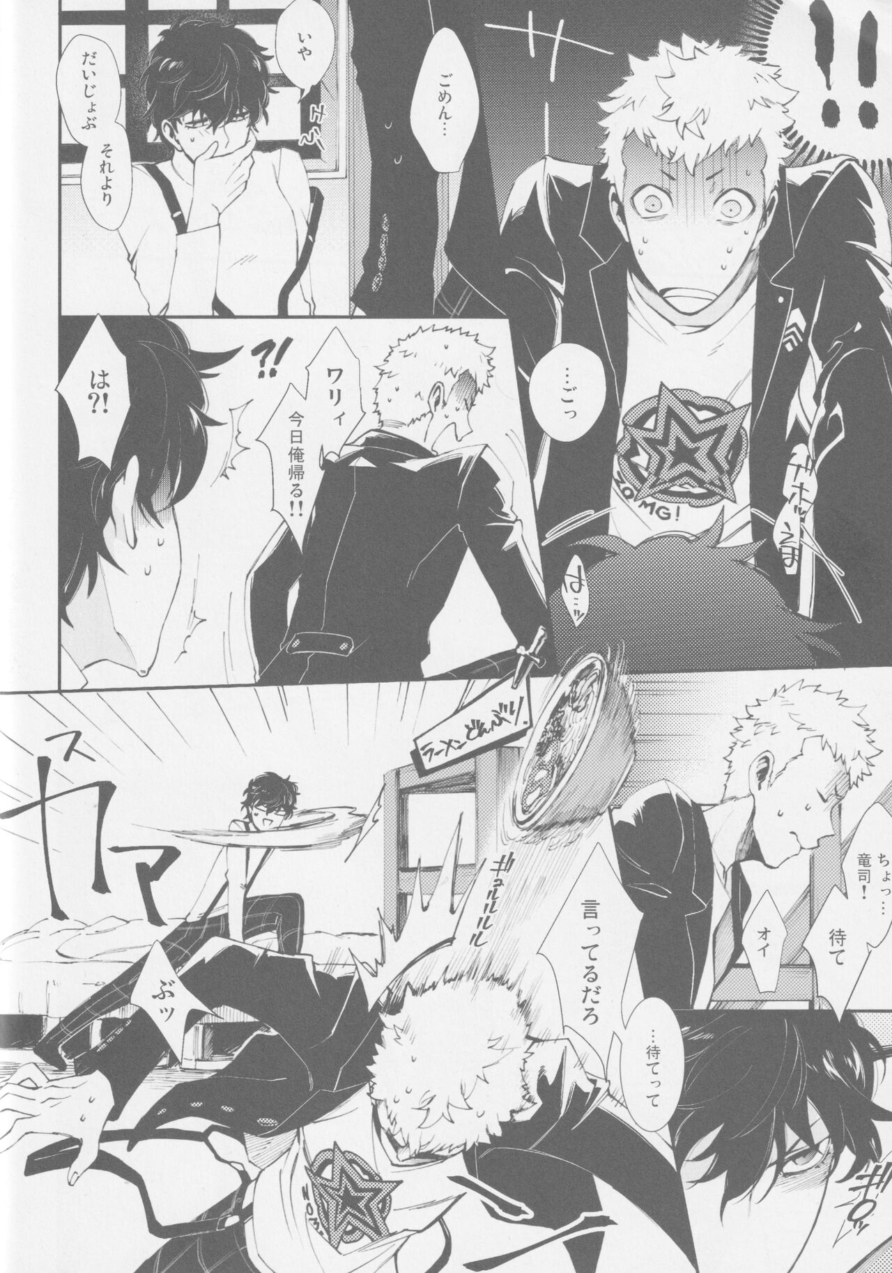 Emergency Jealousy - Page 13