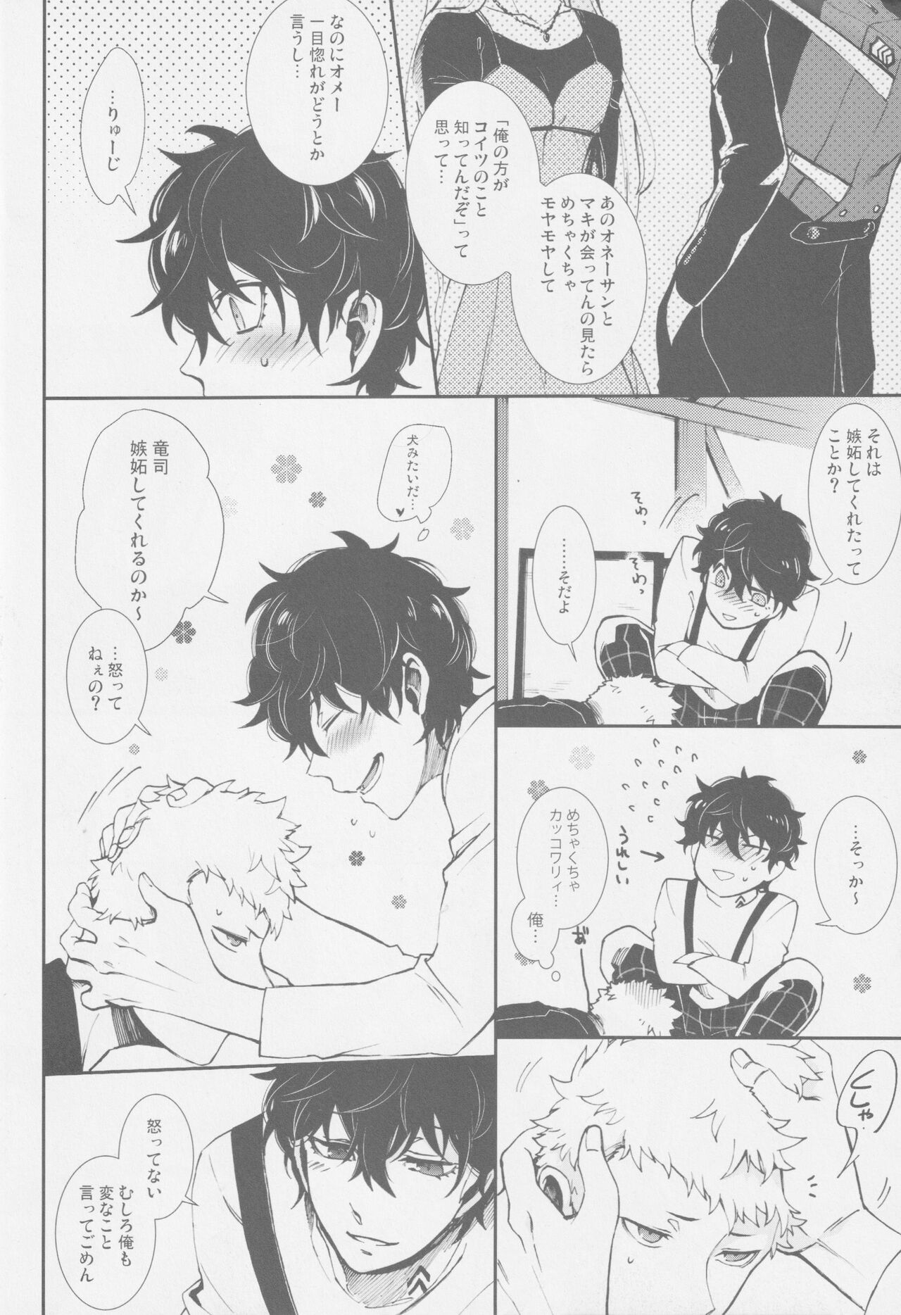 Emergency Jealousy - Page 15