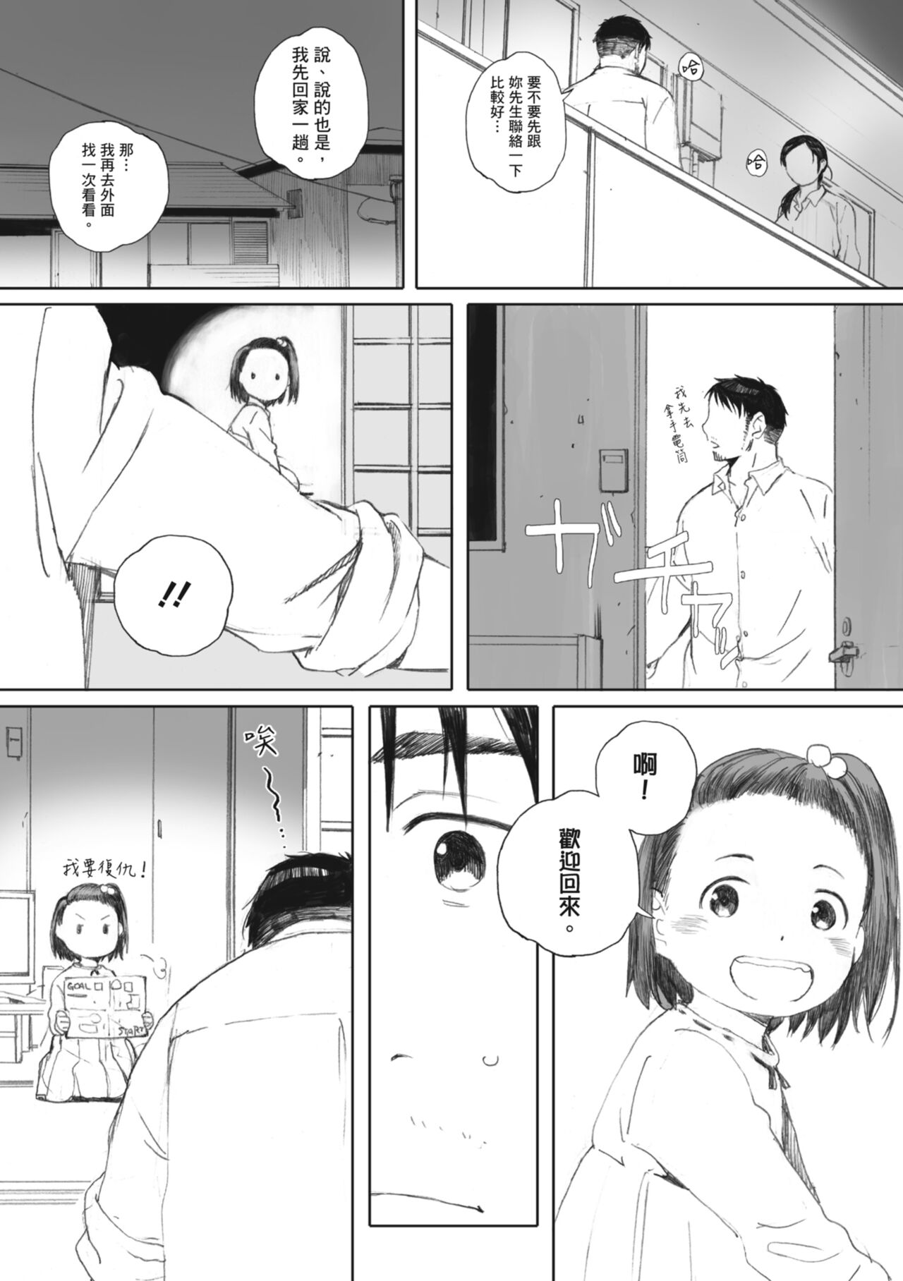 Gunjo Gunzo | 群青群像 - Page 113