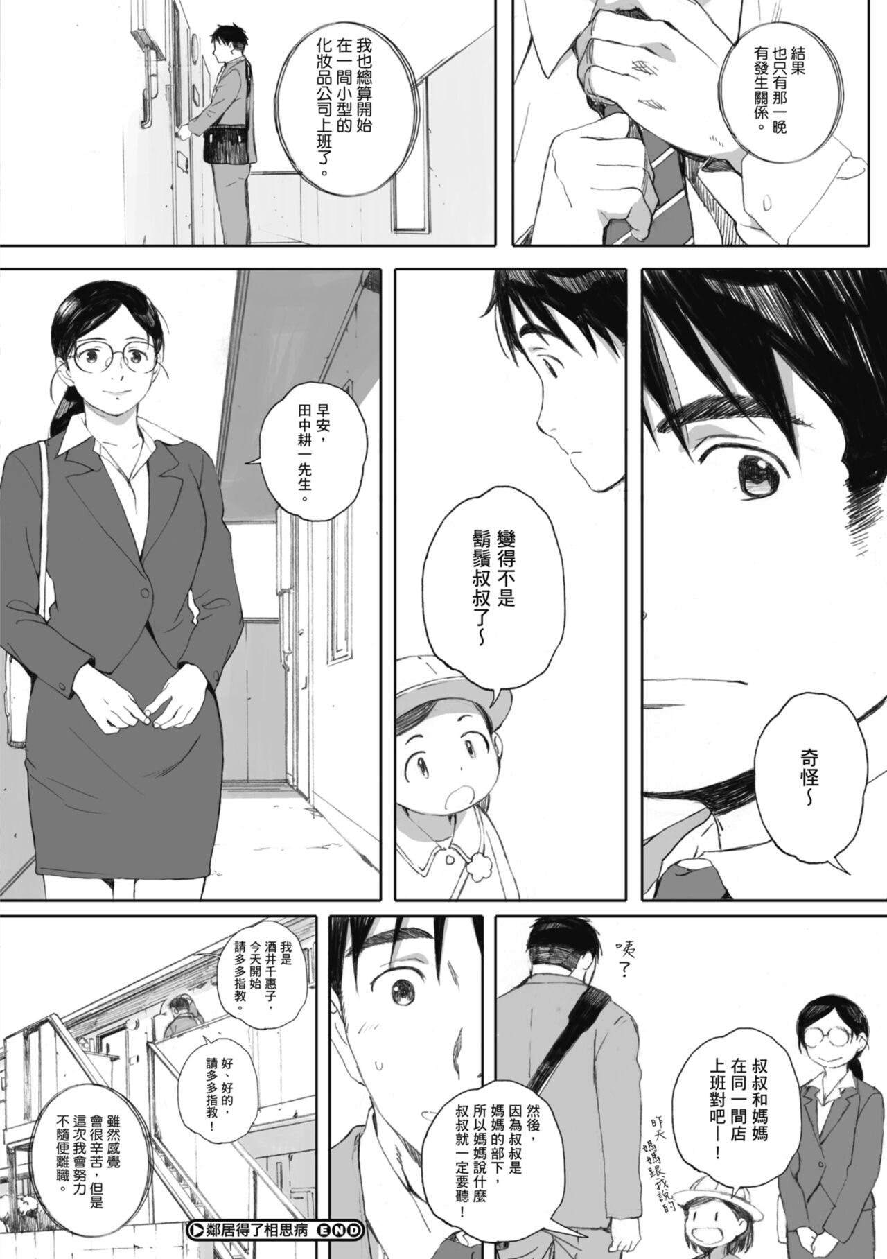 Gunjo Gunzo | 群青群像 - Page 132