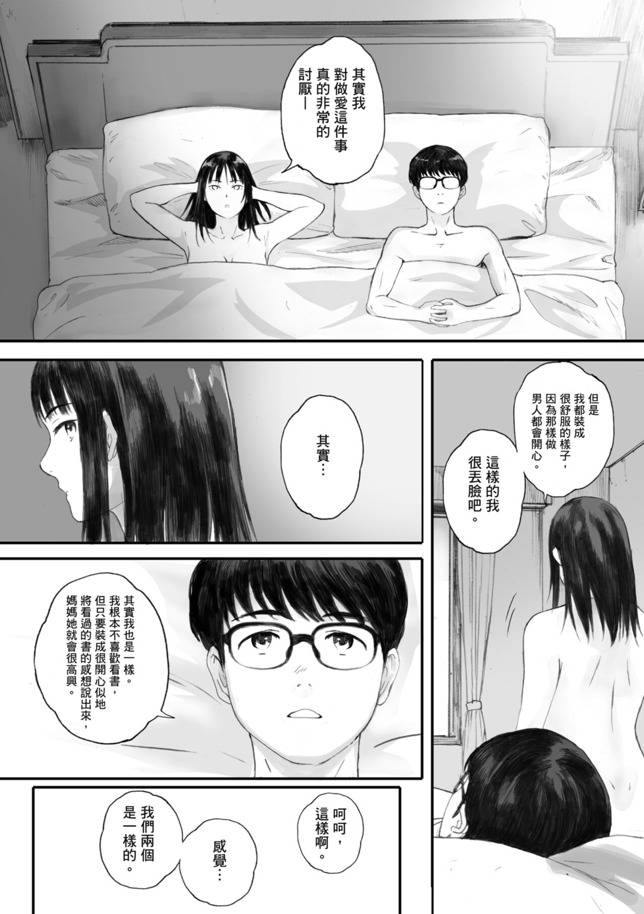 Gunjo Gunzo | 群青群像 - Page 62