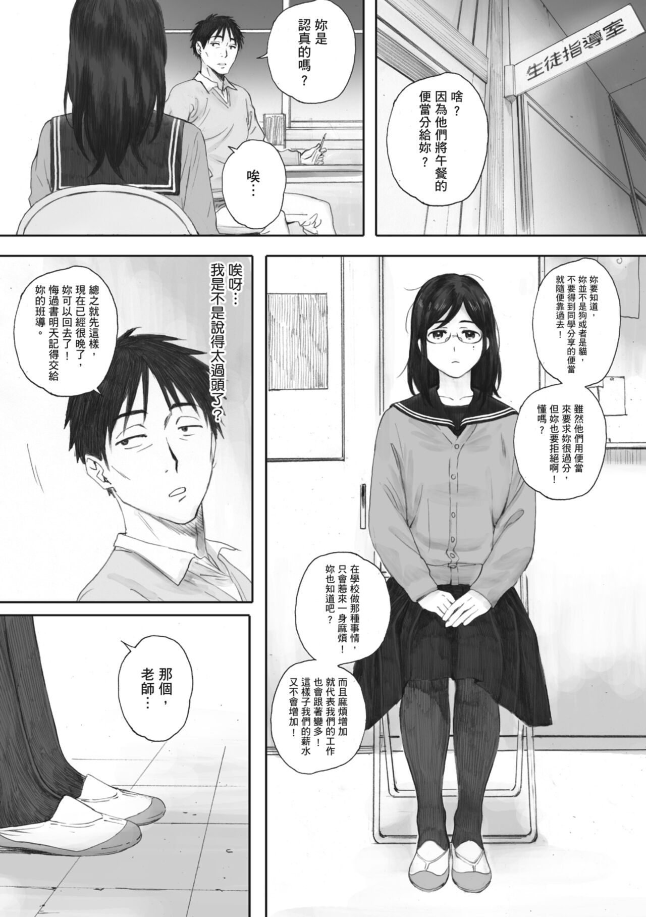 Gunjo Gunzo | 群青群像 - Page 74