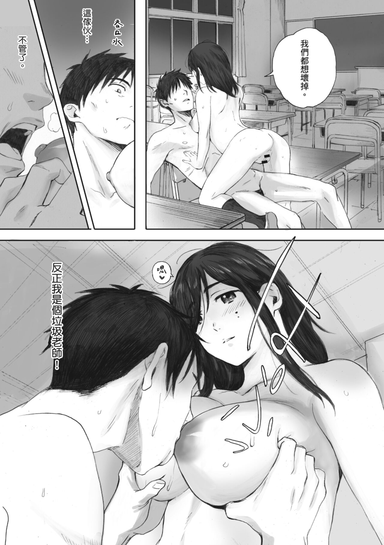 Gunjo Gunzo | 群青群像 - Page 83
