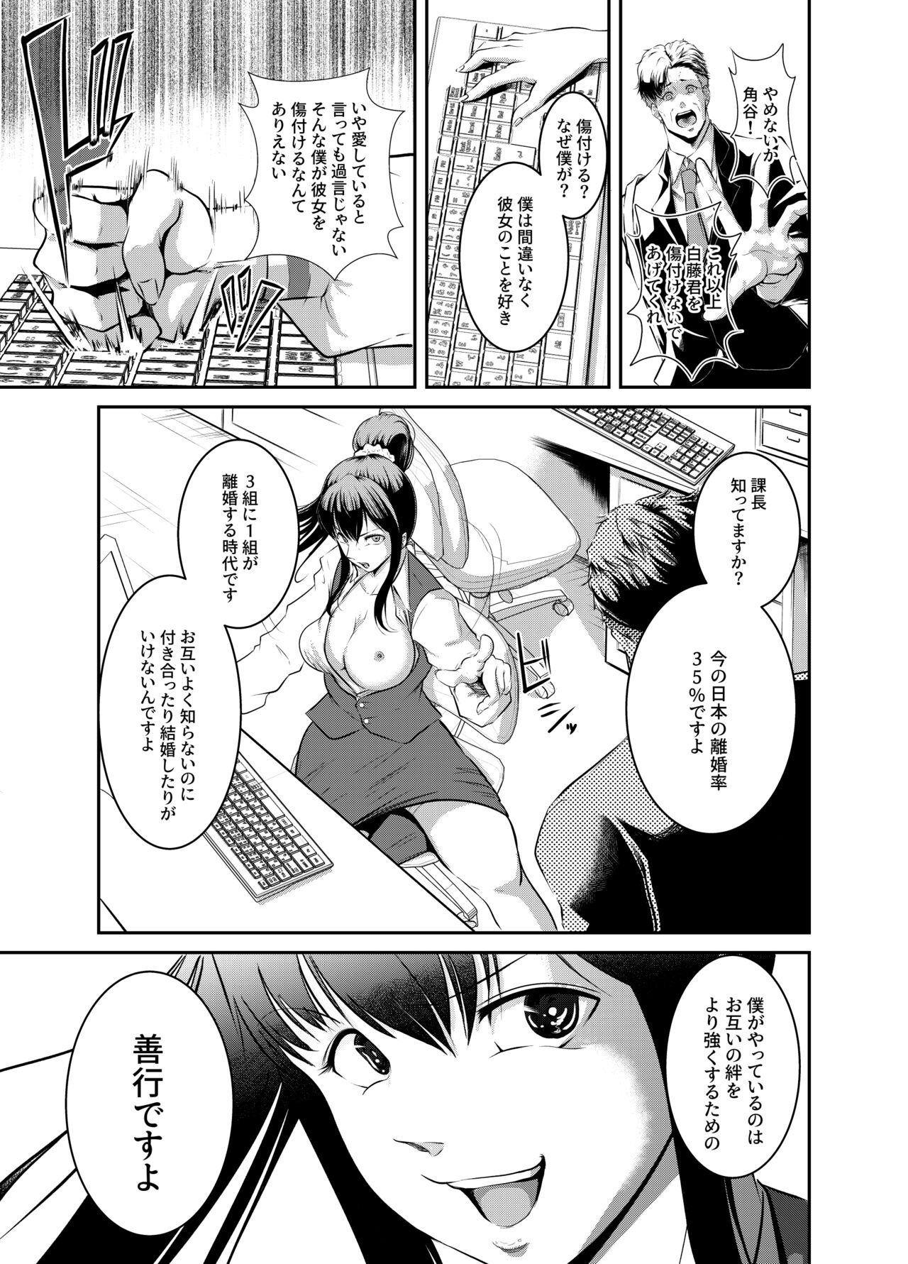 Bokuiro ni Someru - Page 15