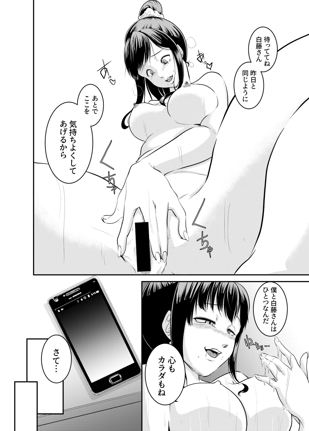 Bokuiro ni Someru - Page 20