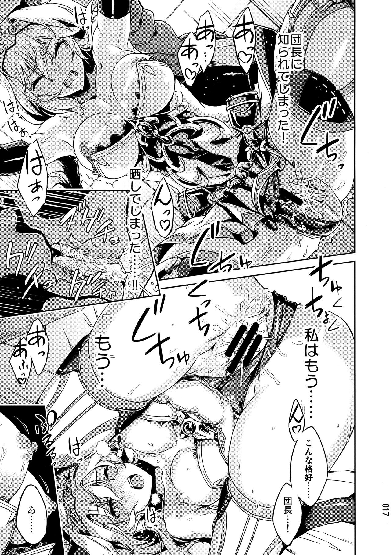 Amaete Kouki Jou Koto - Page 17