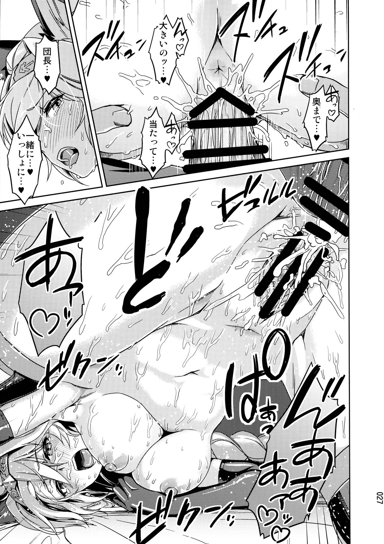 Amaete Kouki Jou Koto - Page 27
