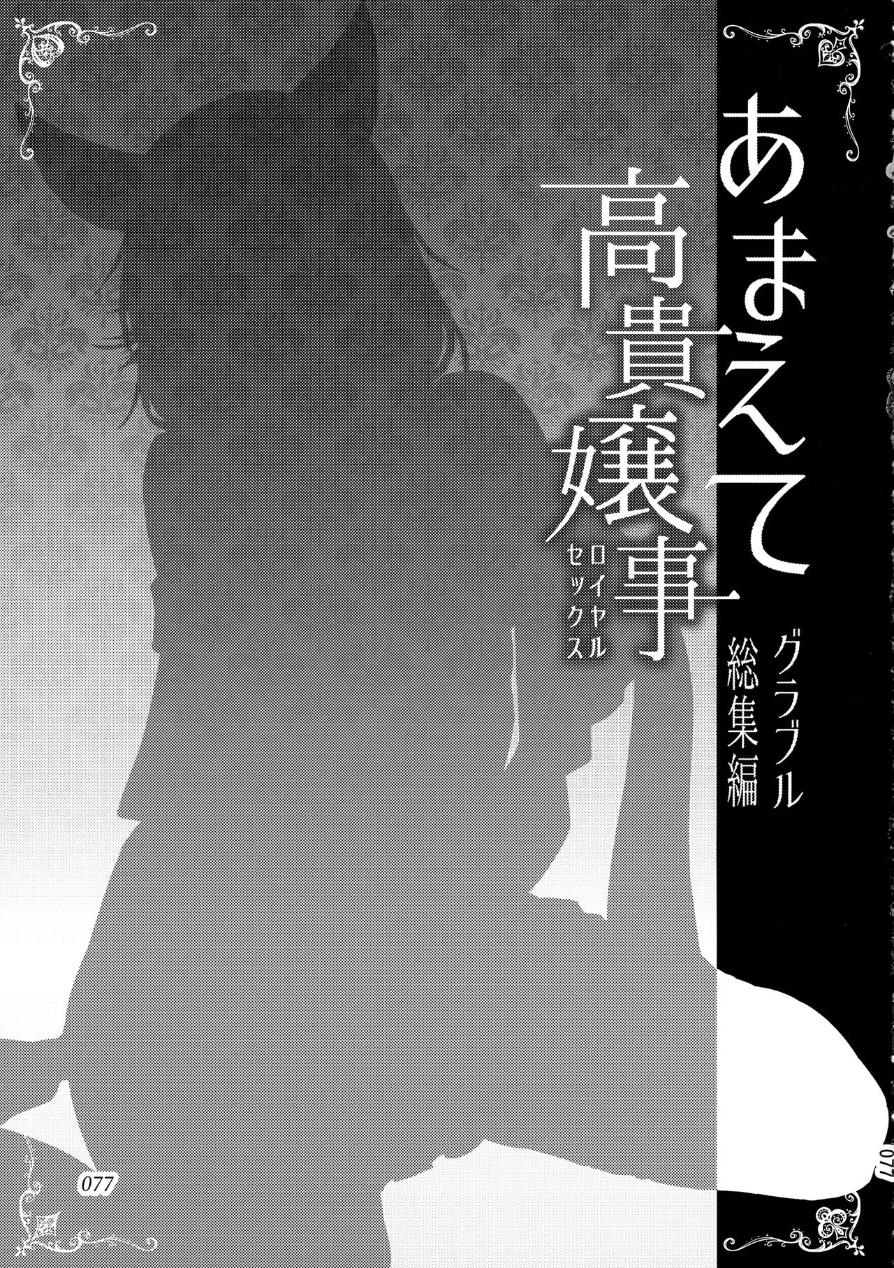 Amaete Kouki Jou Koto - Page 77