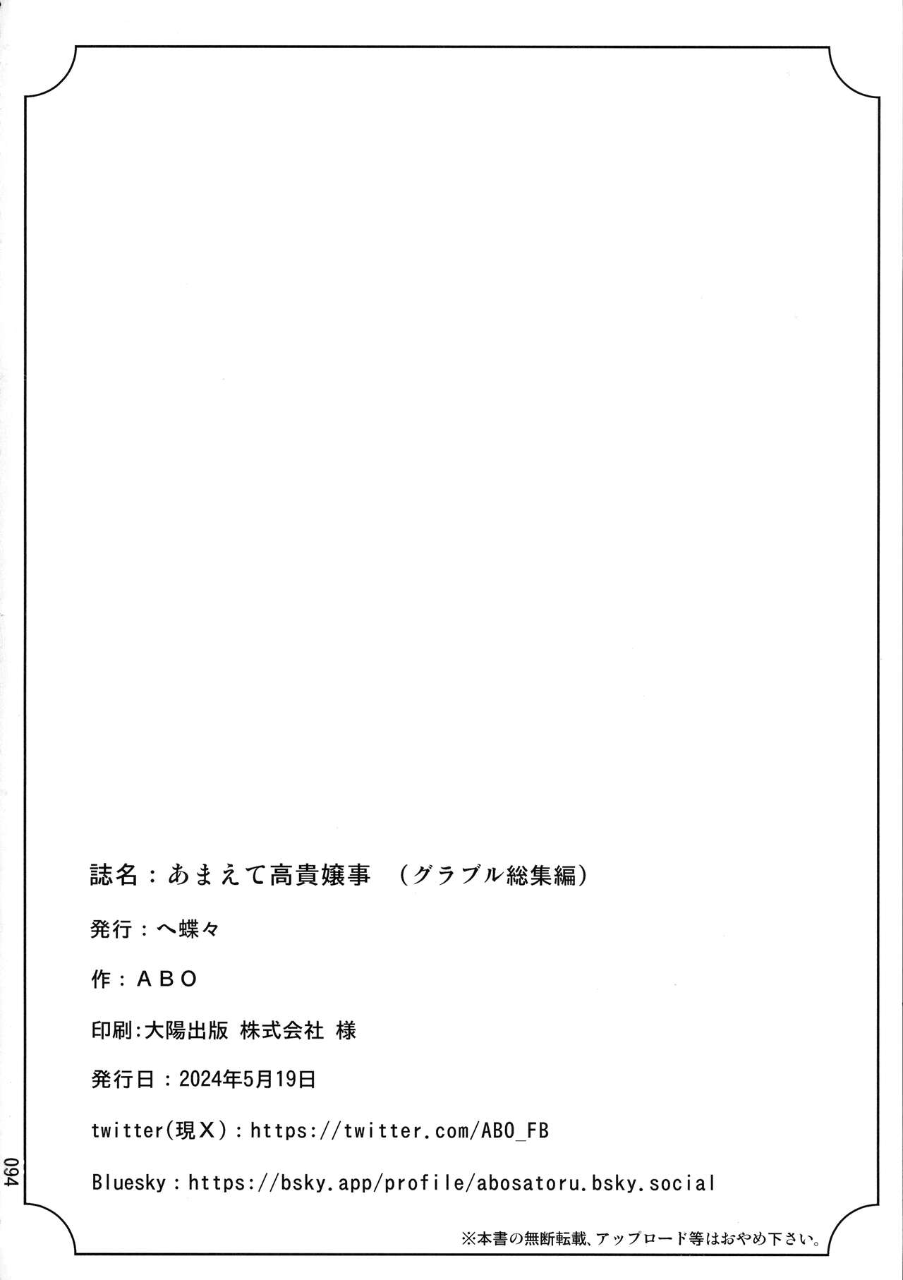 Amaete Kouki Jou Koto - Page 94