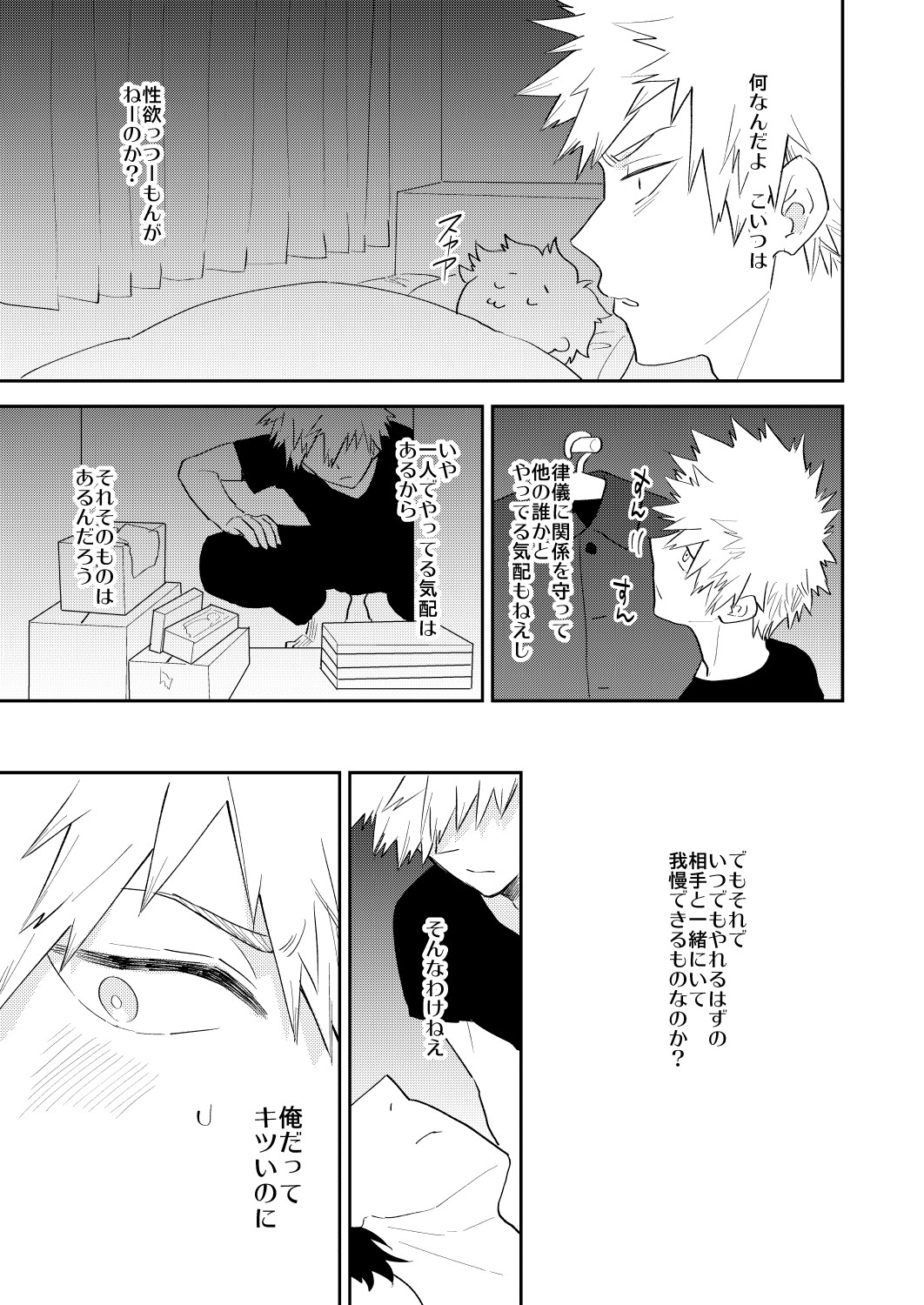 Ultra Happy Egoist - Page 13