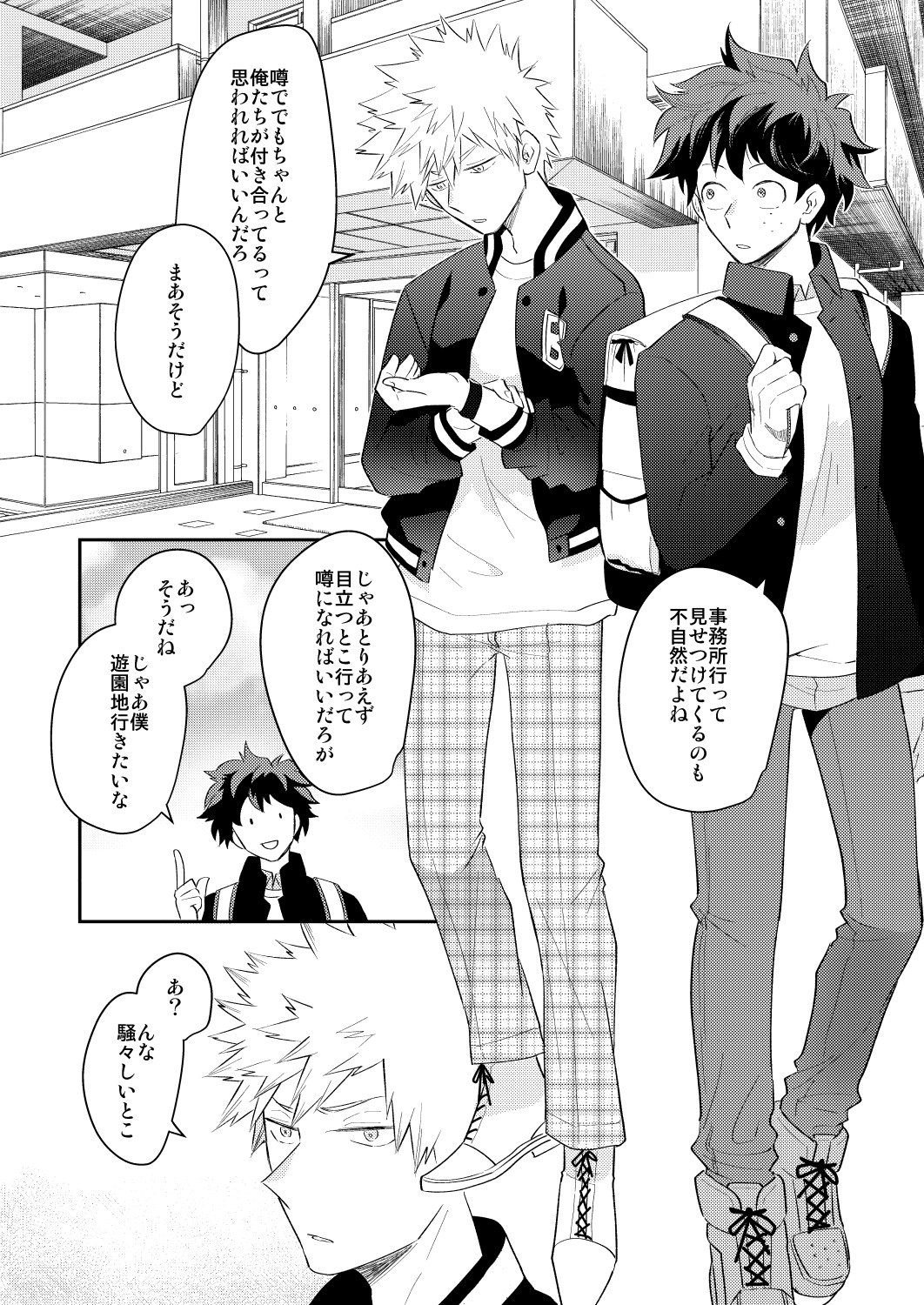 Ultra Happy Egoist - Page 20