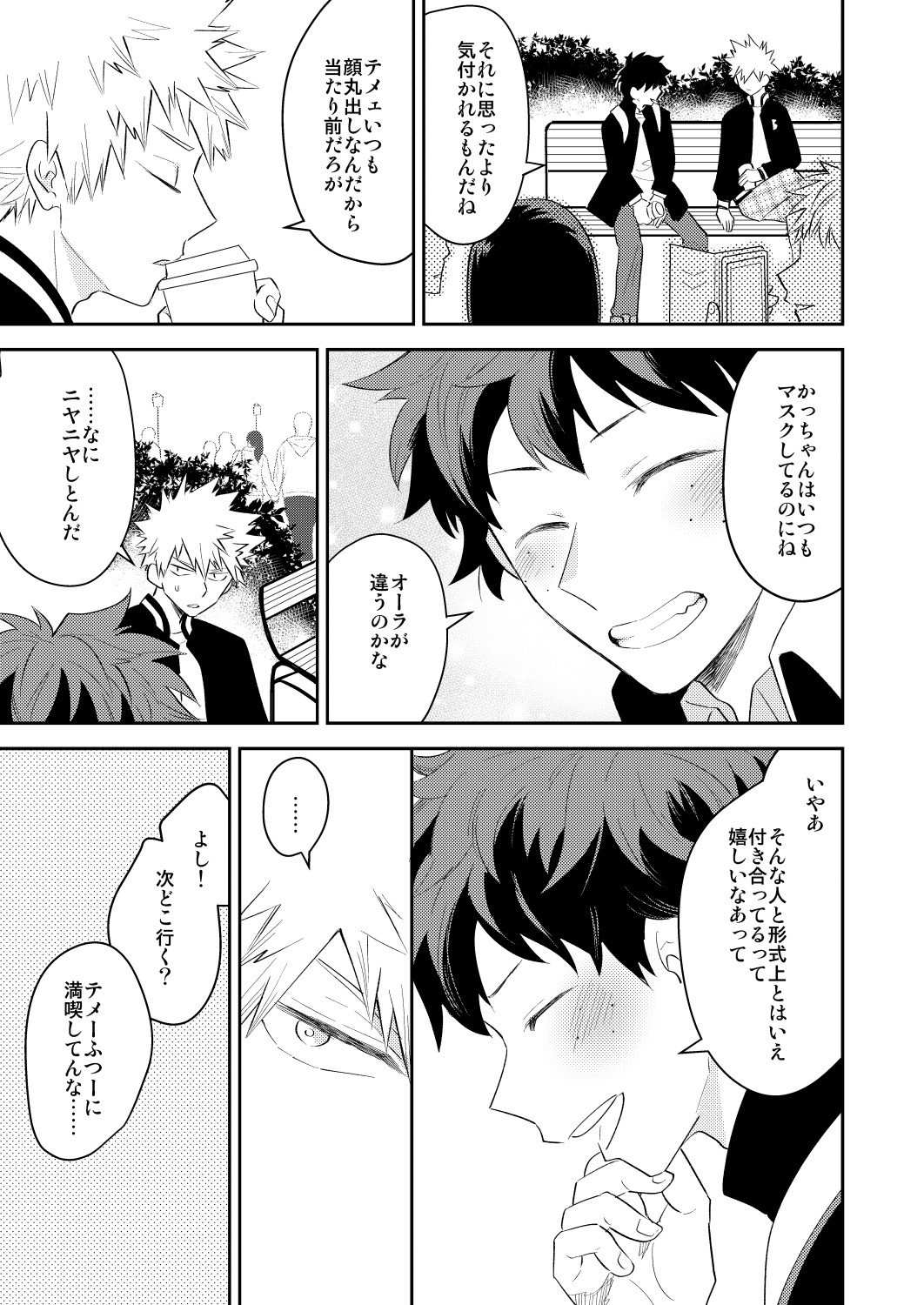 Ultra Happy Egoist - Page 23