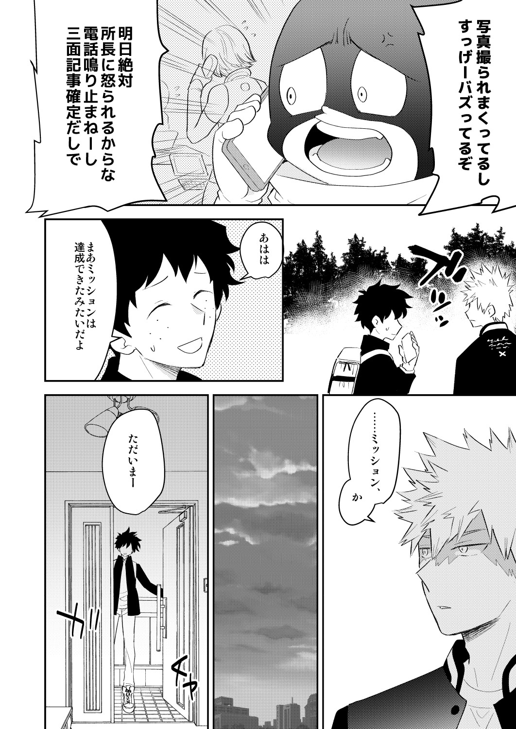 Ultra Happy Egoist - Page 28