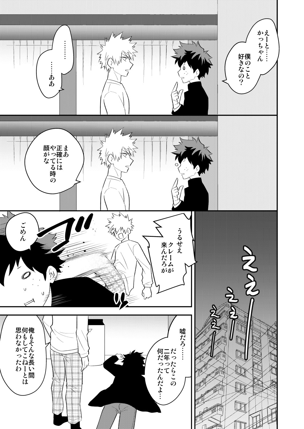 Ultra Happy Egoist - Page 35