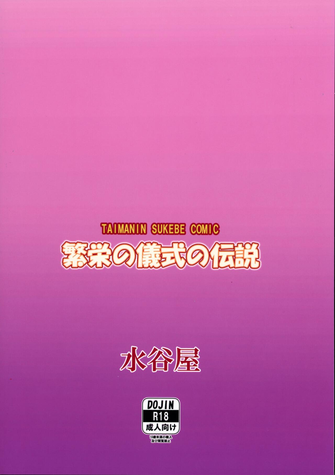 Han'ei no Gishiki no Densetsu - Page 2