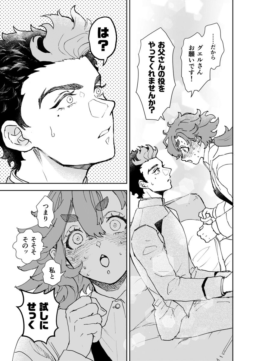 Ōruu~eizu ravu yū - Page 11