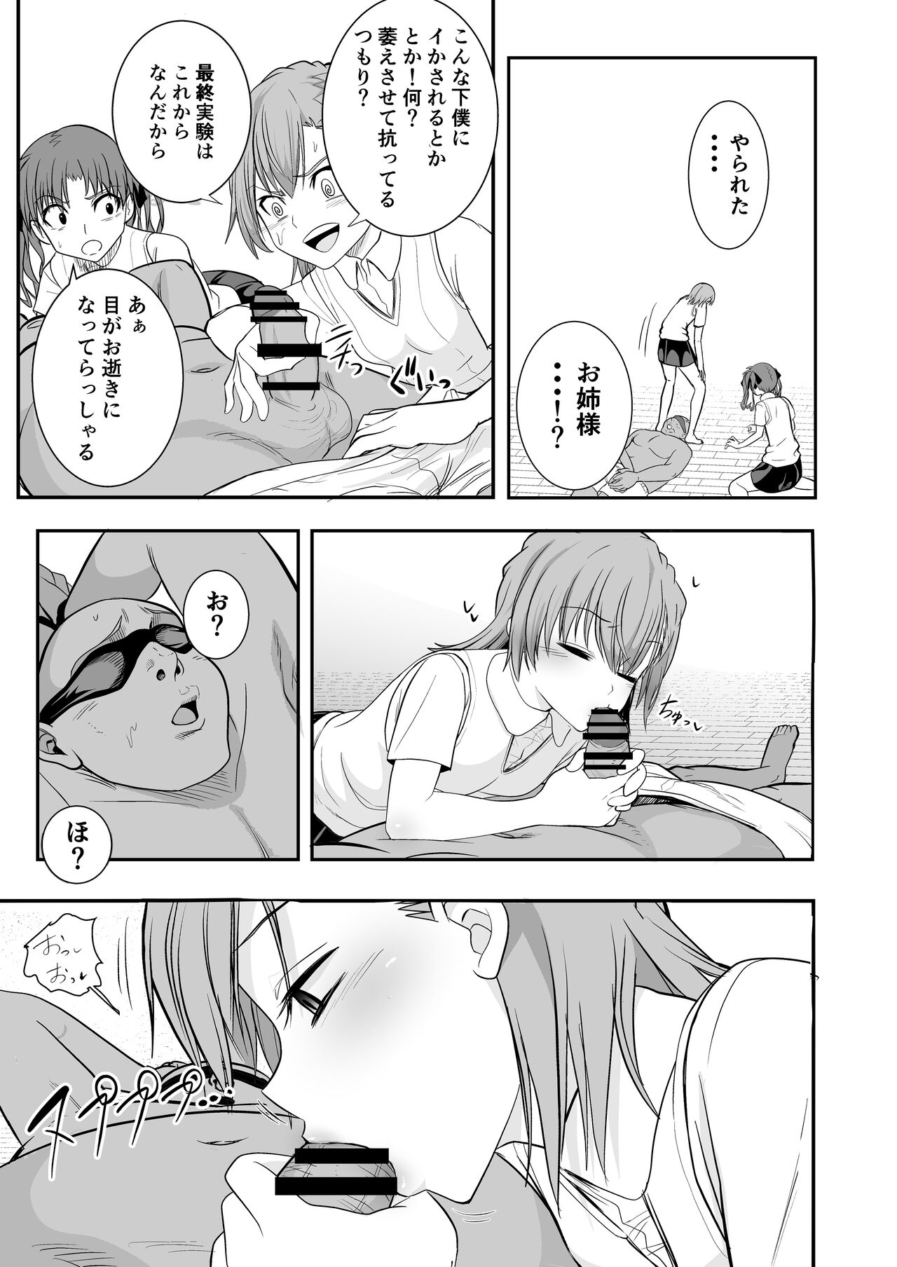 Toaru Kagaku no Nioi Seme  Do-S - Page 15