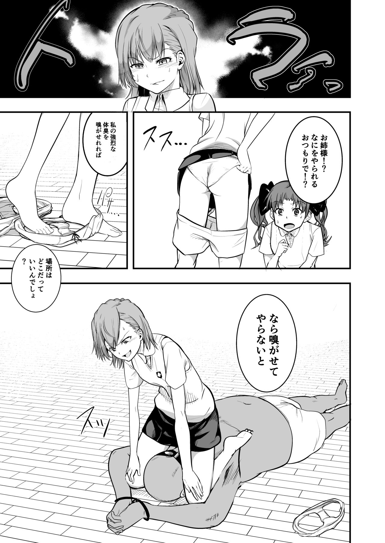 Toaru Kagaku no Nioi Seme  Do-S - Page 9