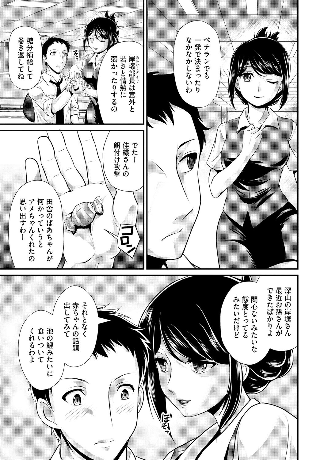 Oku-sama wa Boukun - Page 53