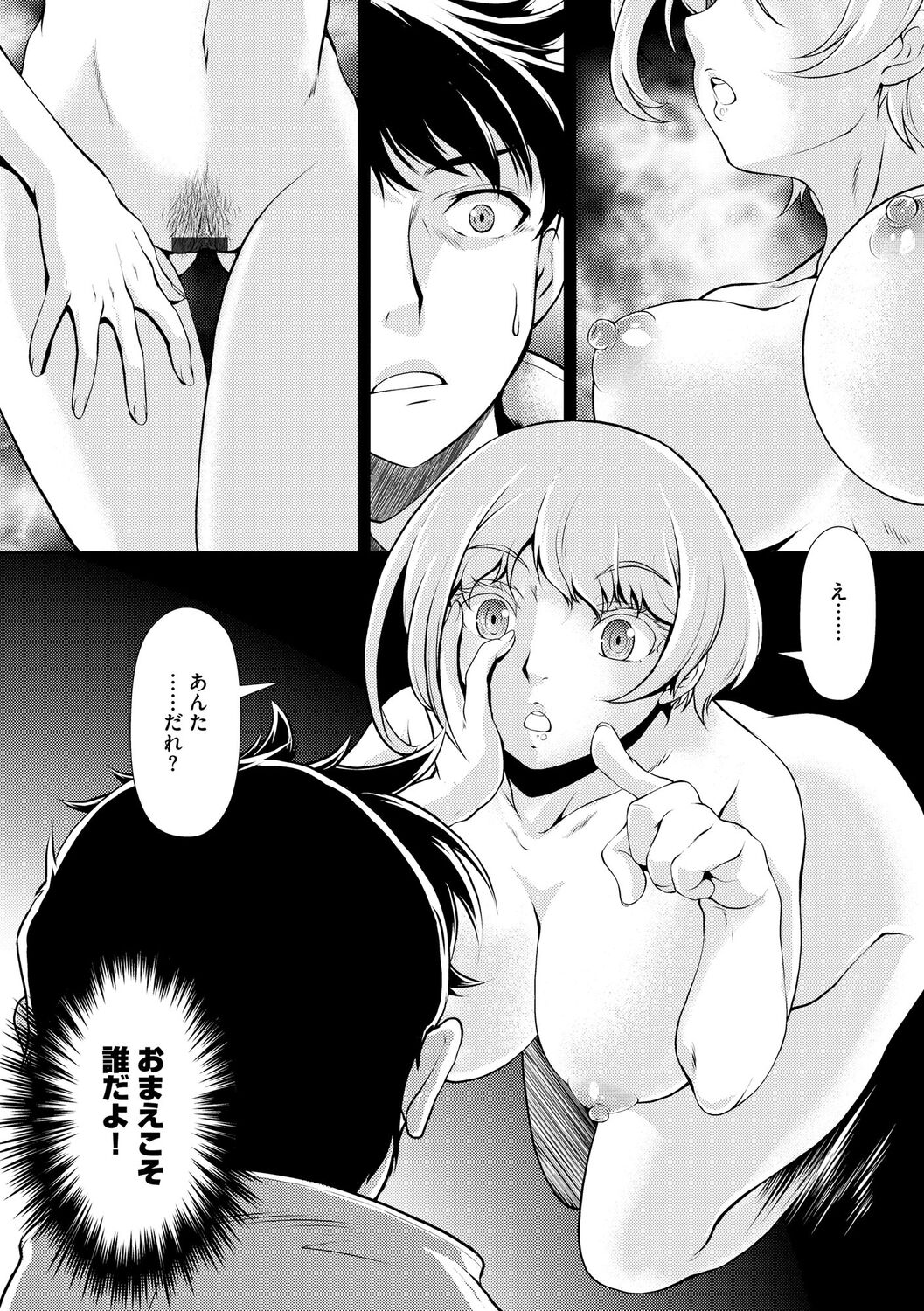 Oku-sama wa Boukun - Page 77