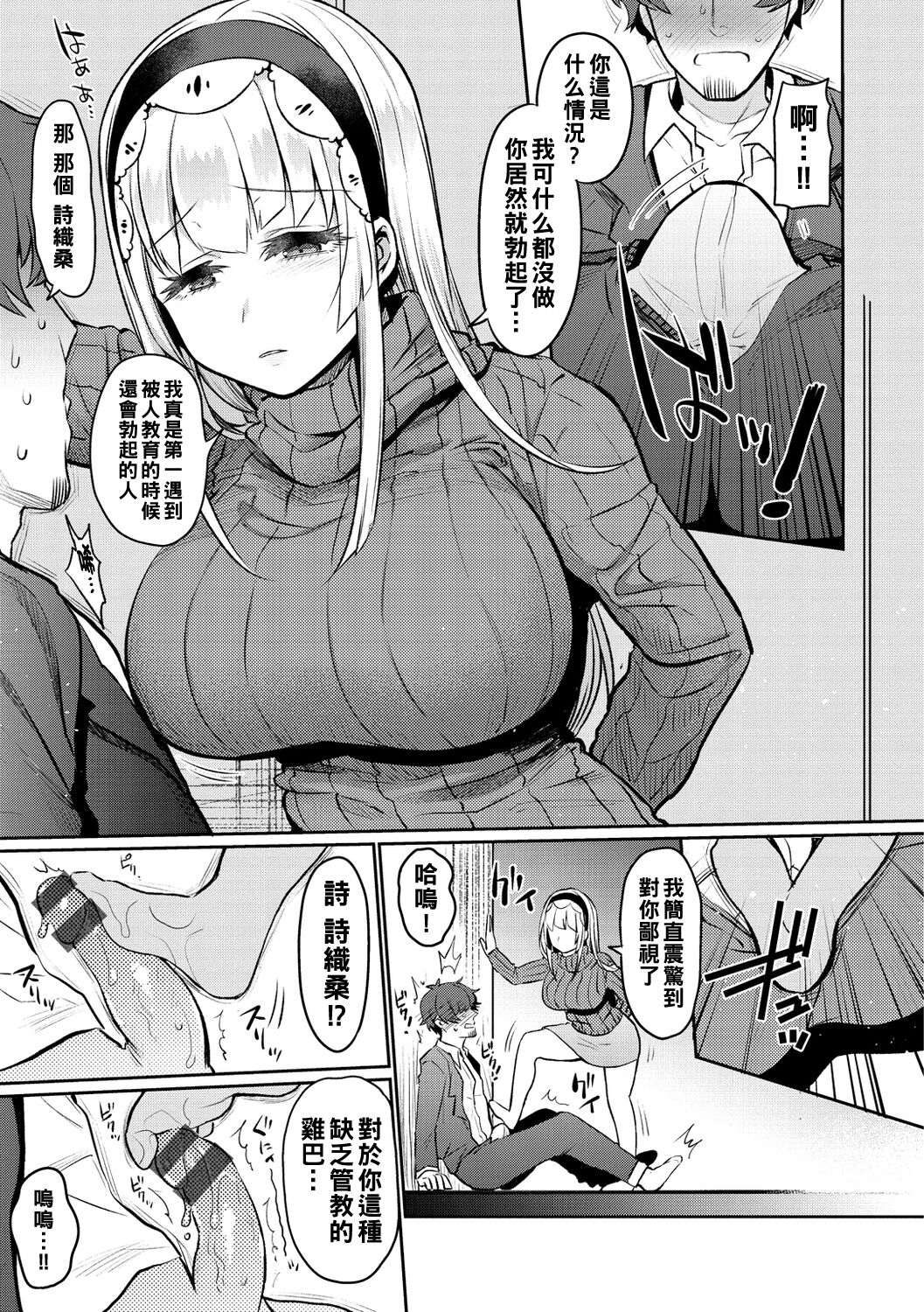 Oshiri Holic - Page 105