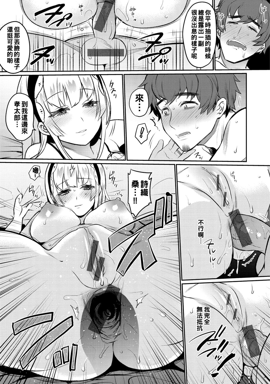 Oshiri Holic - Page 117
