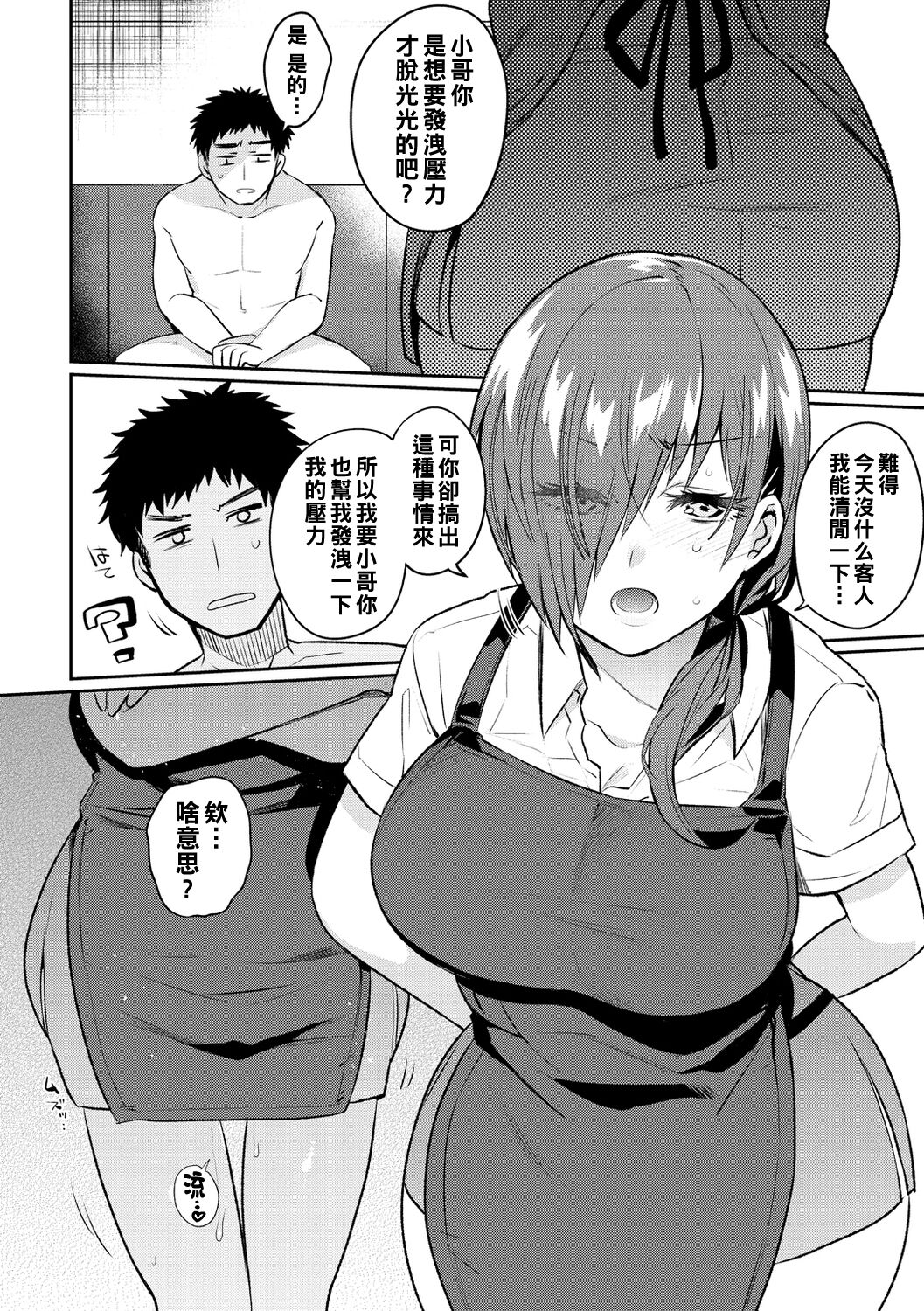 Oshiri Holic - Page 126