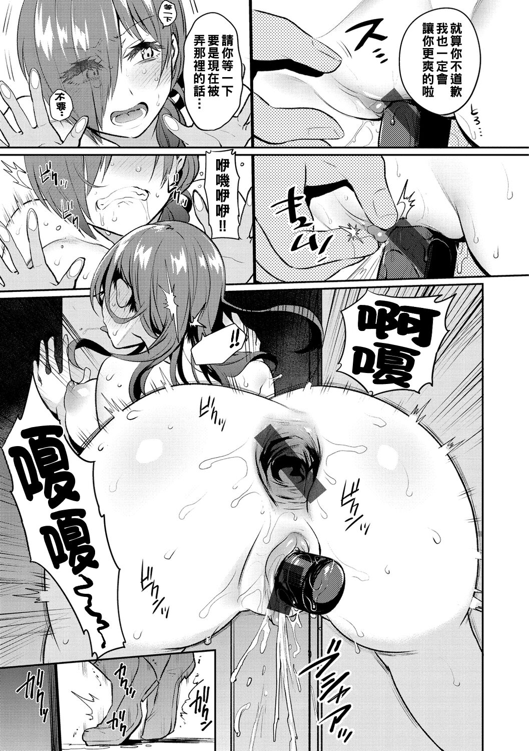 Oshiri Holic - Page 143