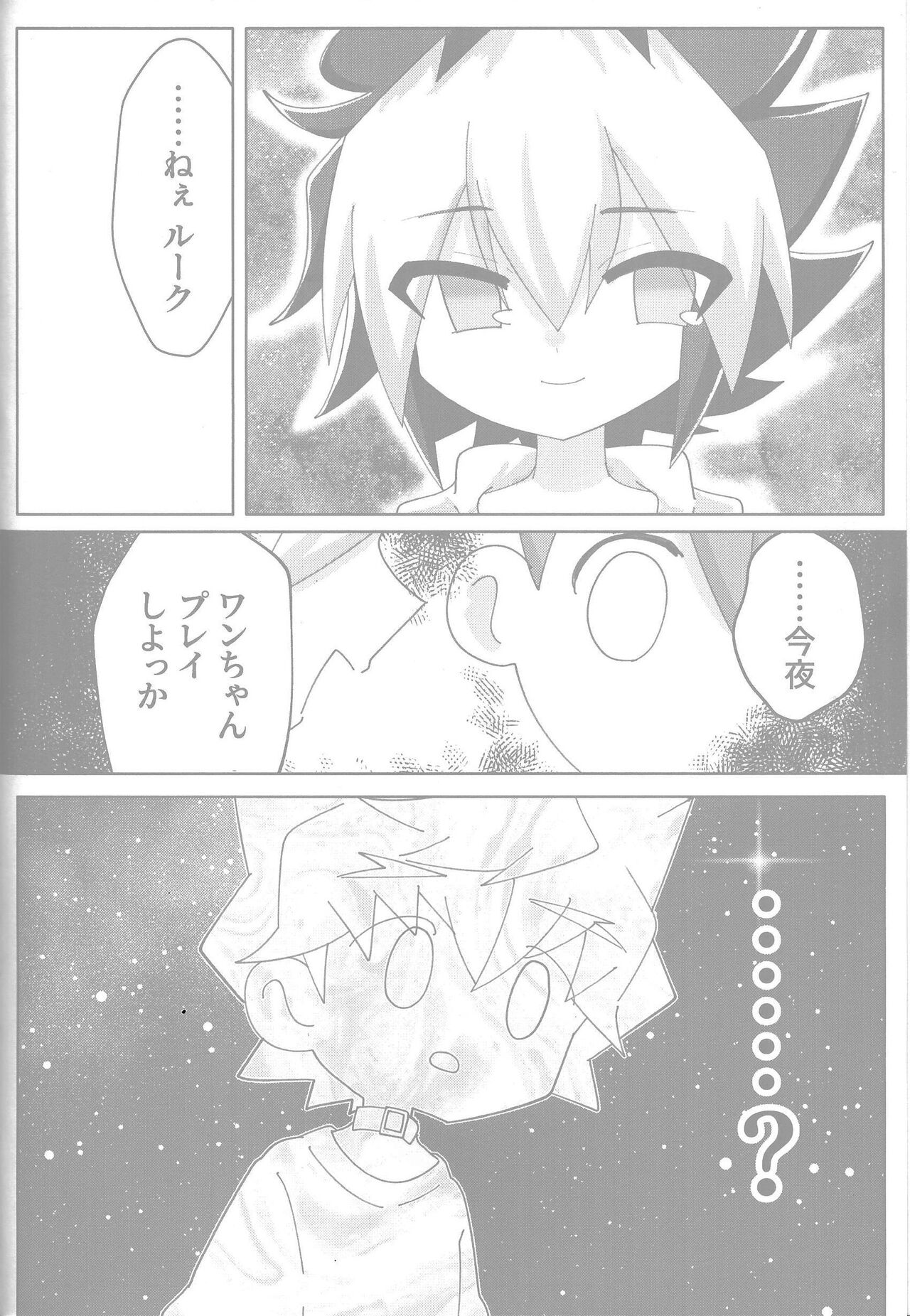 Tokeau boku-ra no ♡♡♡ - Page 6